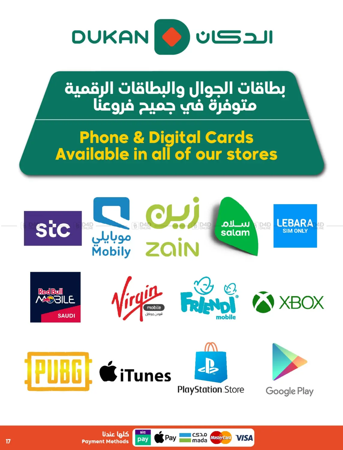 صفحة رقم 17 من اشتر أكثر وفر أكثر في الدكان