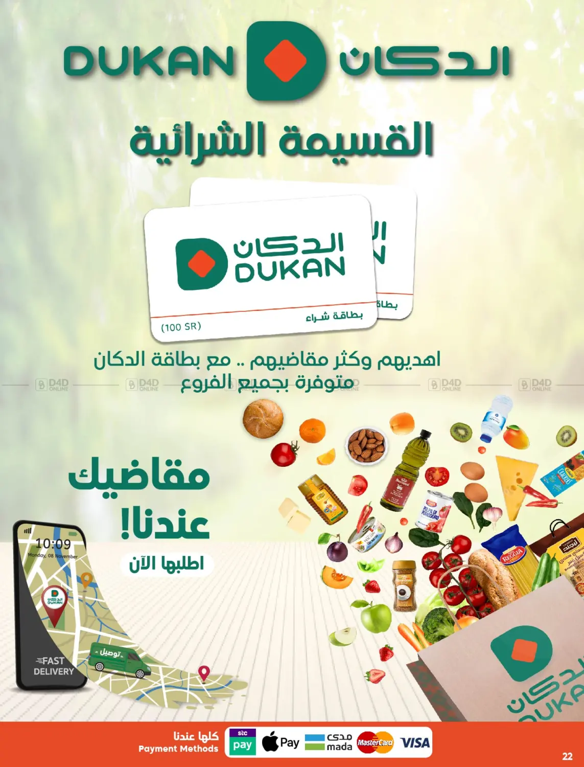 صفحة رقم 22 من اشتر أكثر وفر أكثر في الدكان