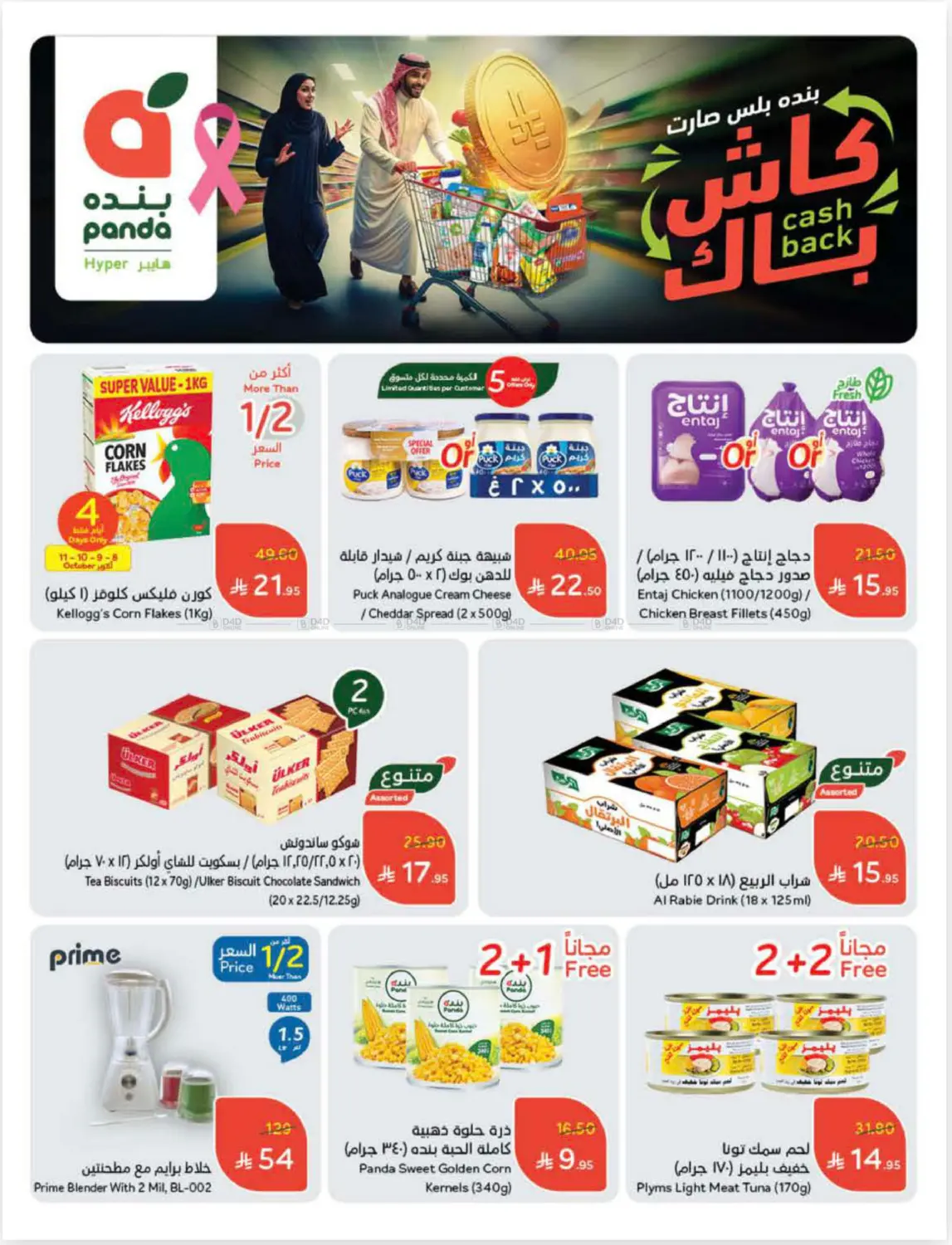 صفحة رقم 2 من Cash Back في هايبر بنده