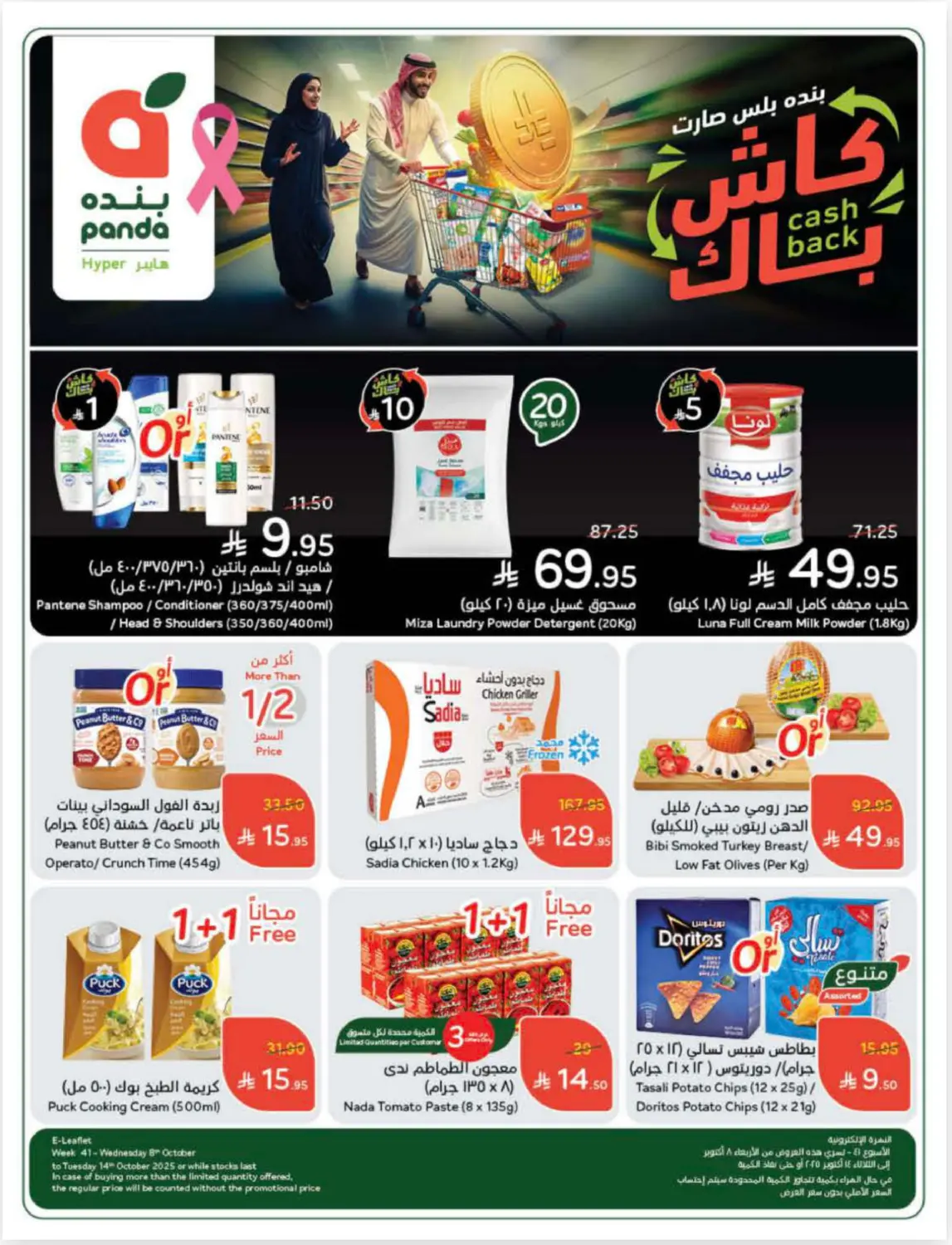 صفحة رقم 1 من Cash Back في هايبر بنده