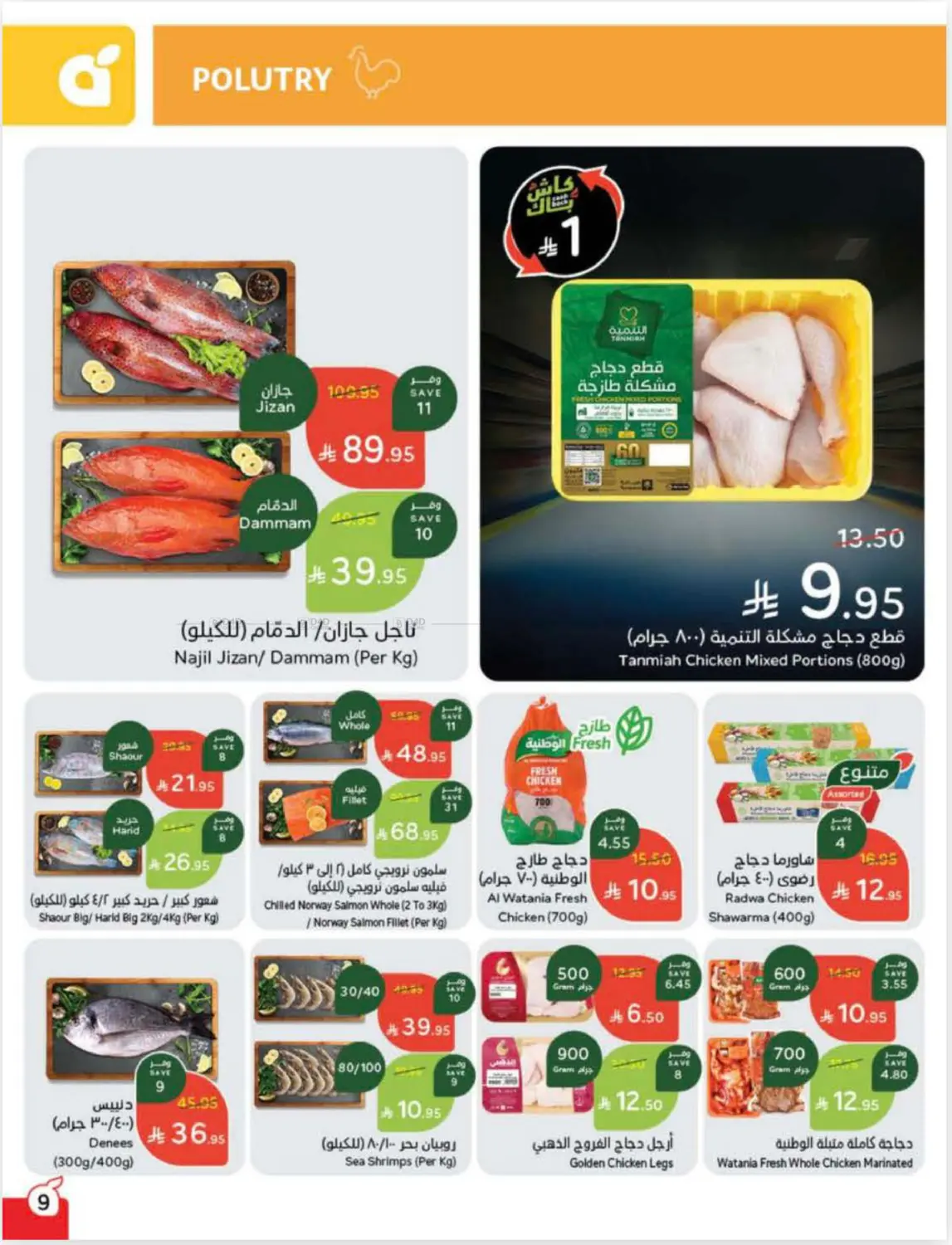 صفحة رقم 10 من Cash Back في هايبر بنده