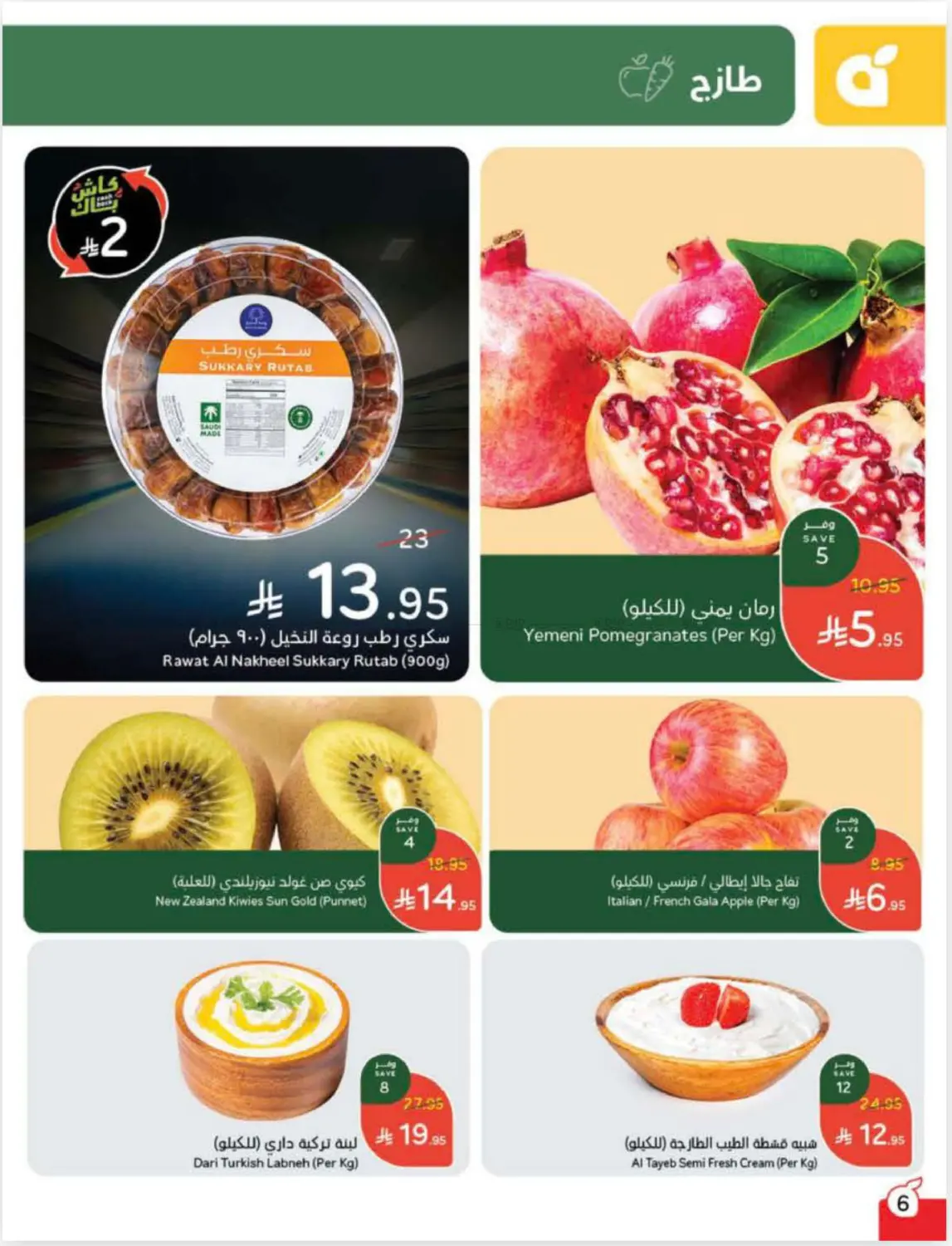 صفحة رقم 7 من Cash Back في هايبر بنده