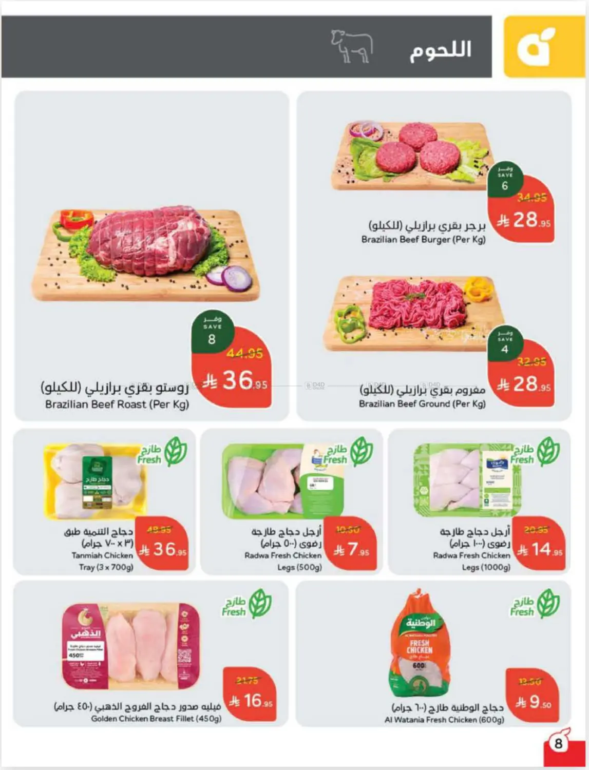 صفحة رقم 9 من Cash Back في هايبر بنده