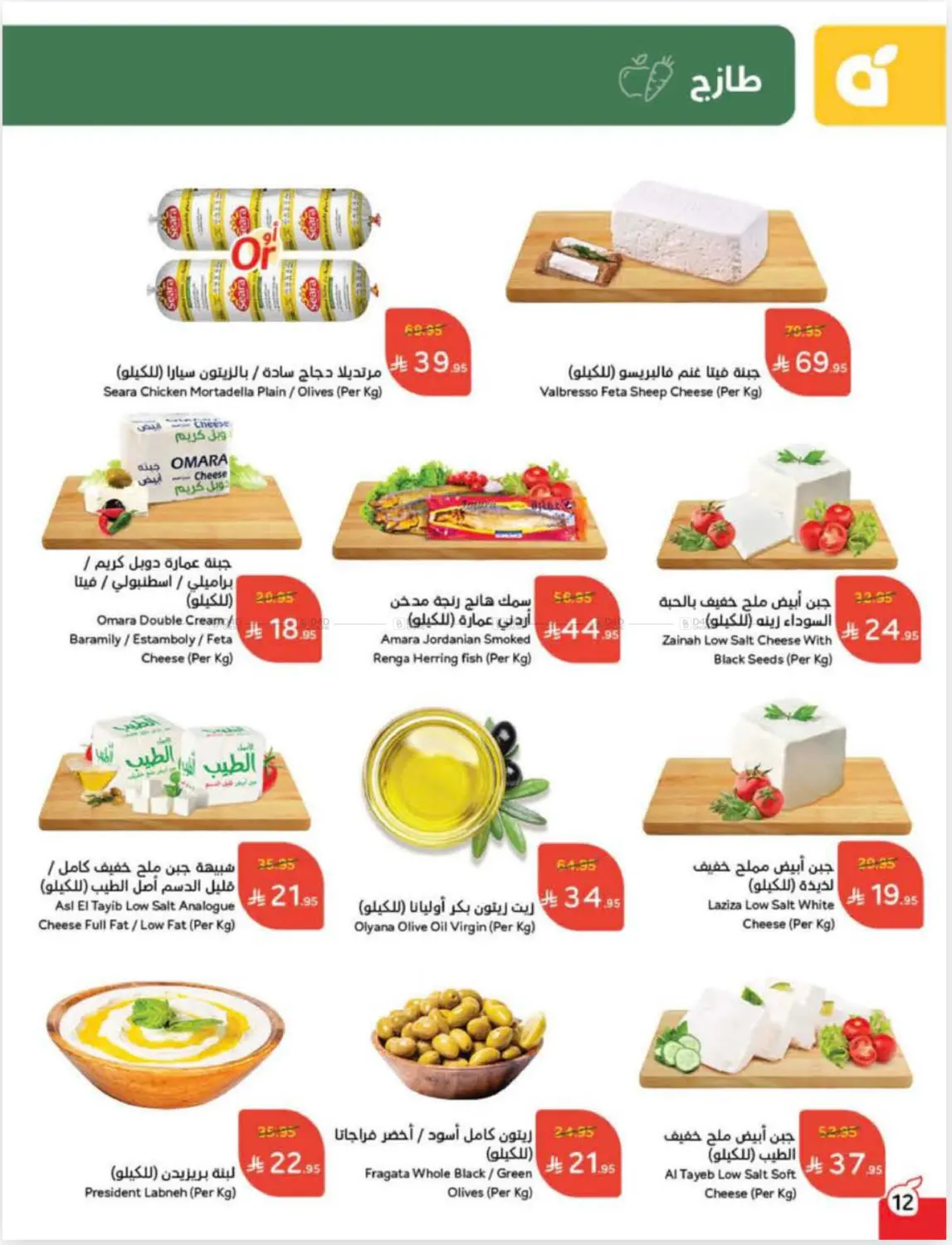 صفحة رقم 13 من Cash Back في هايبر بنده
