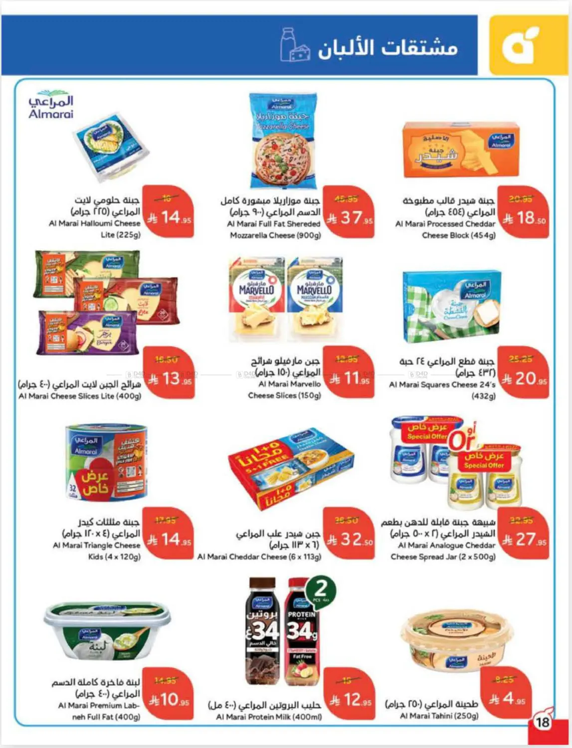 صفحة رقم 19 من Cash Back في هايبر بنده
