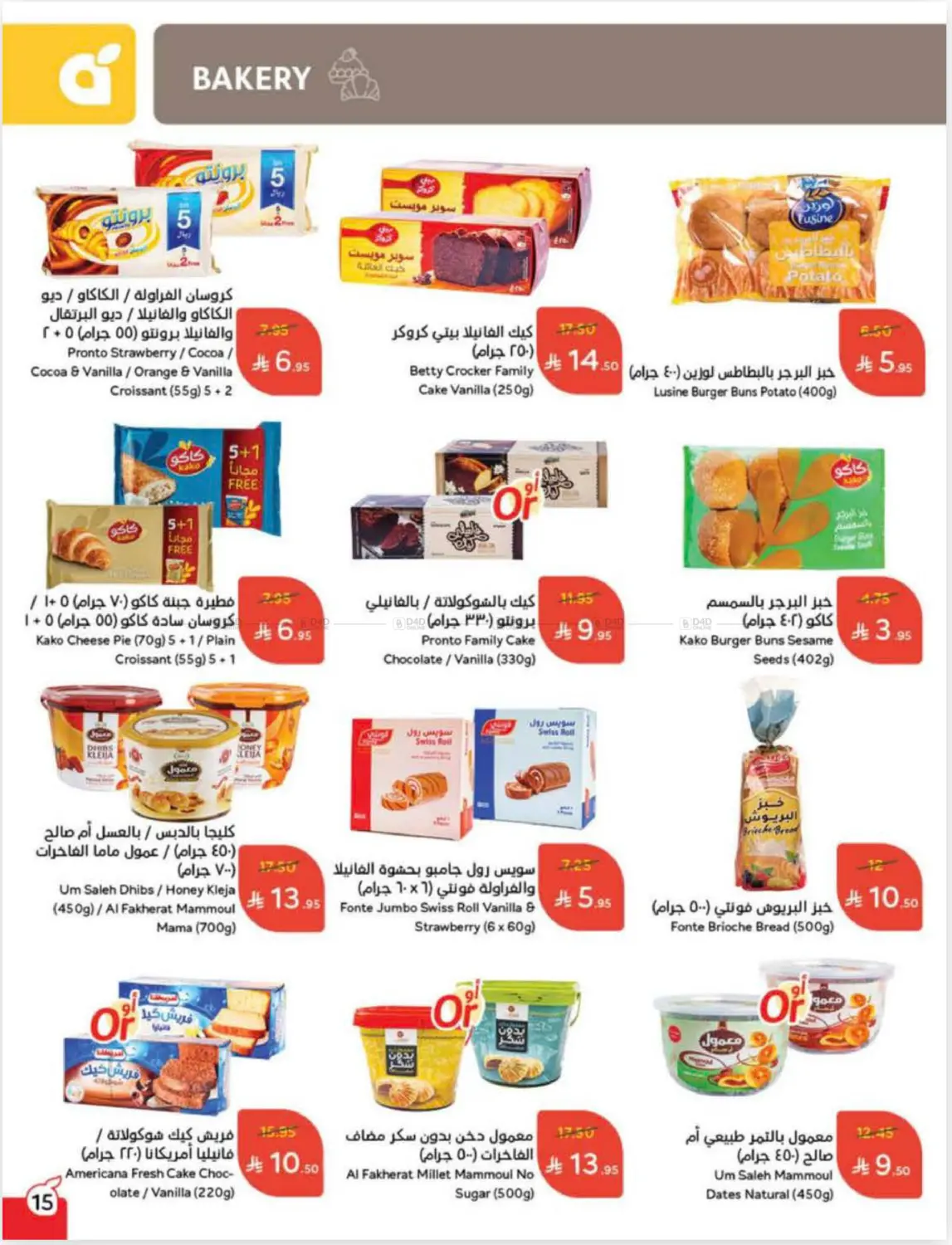 صفحة رقم 16 من Cash Back في هايبر بنده