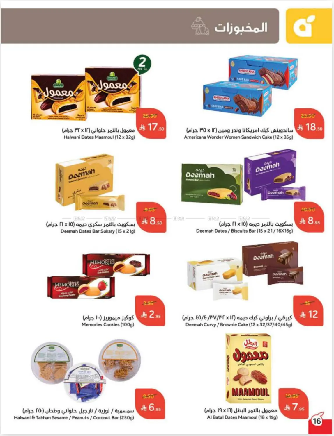 صفحة رقم 17 من Cash Back في هايبر بنده