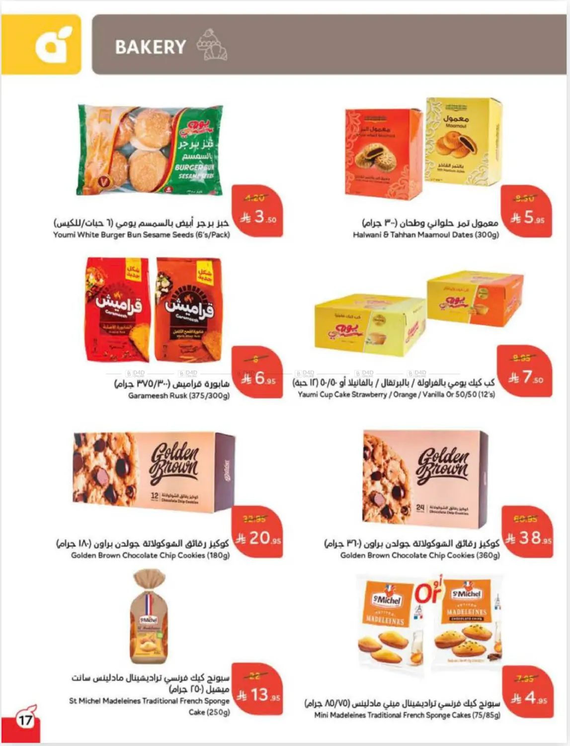 صفحة رقم 18 من Cash Back في هايبر بنده