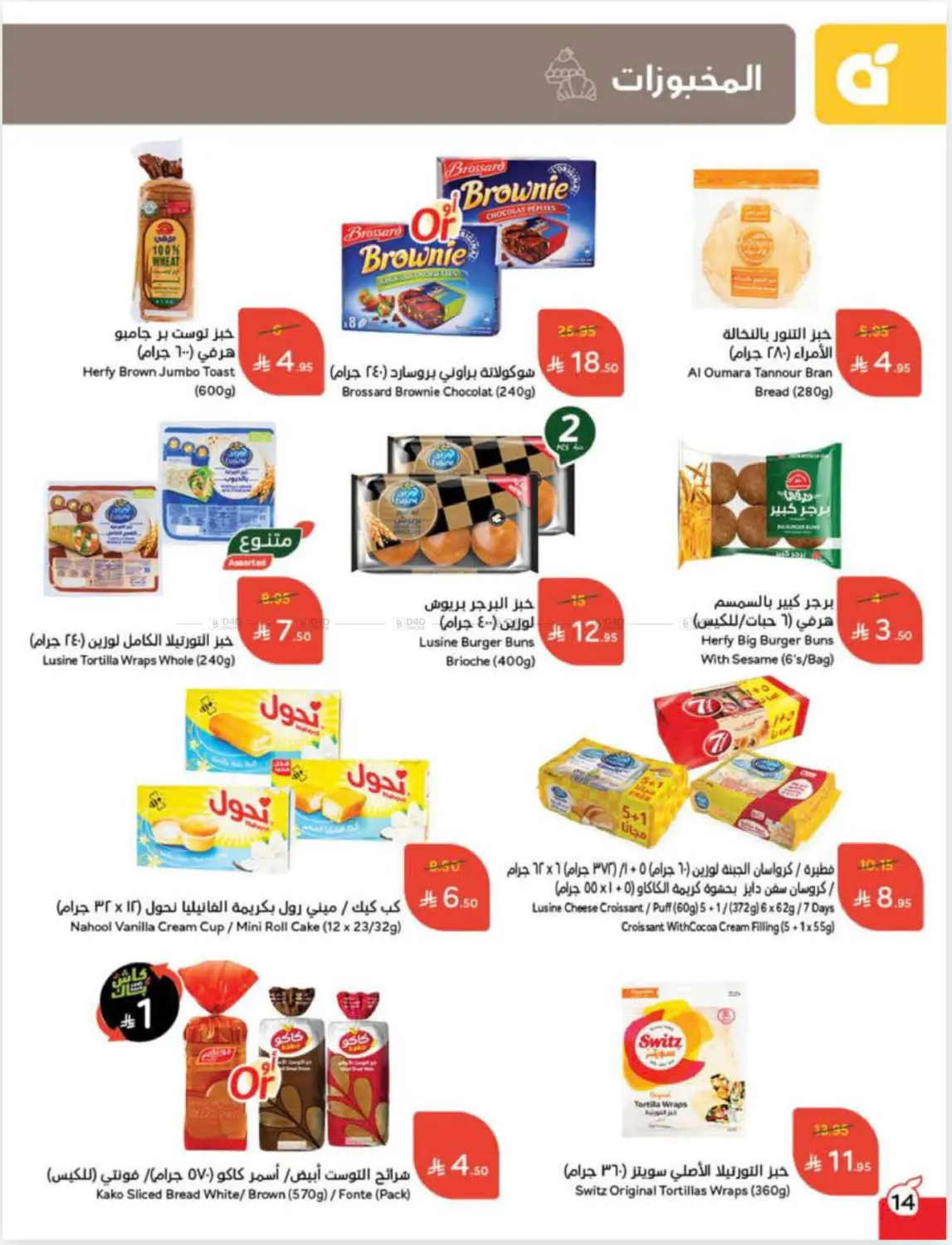 صفحة رقم 15 من Cash Back في هايبر بنده