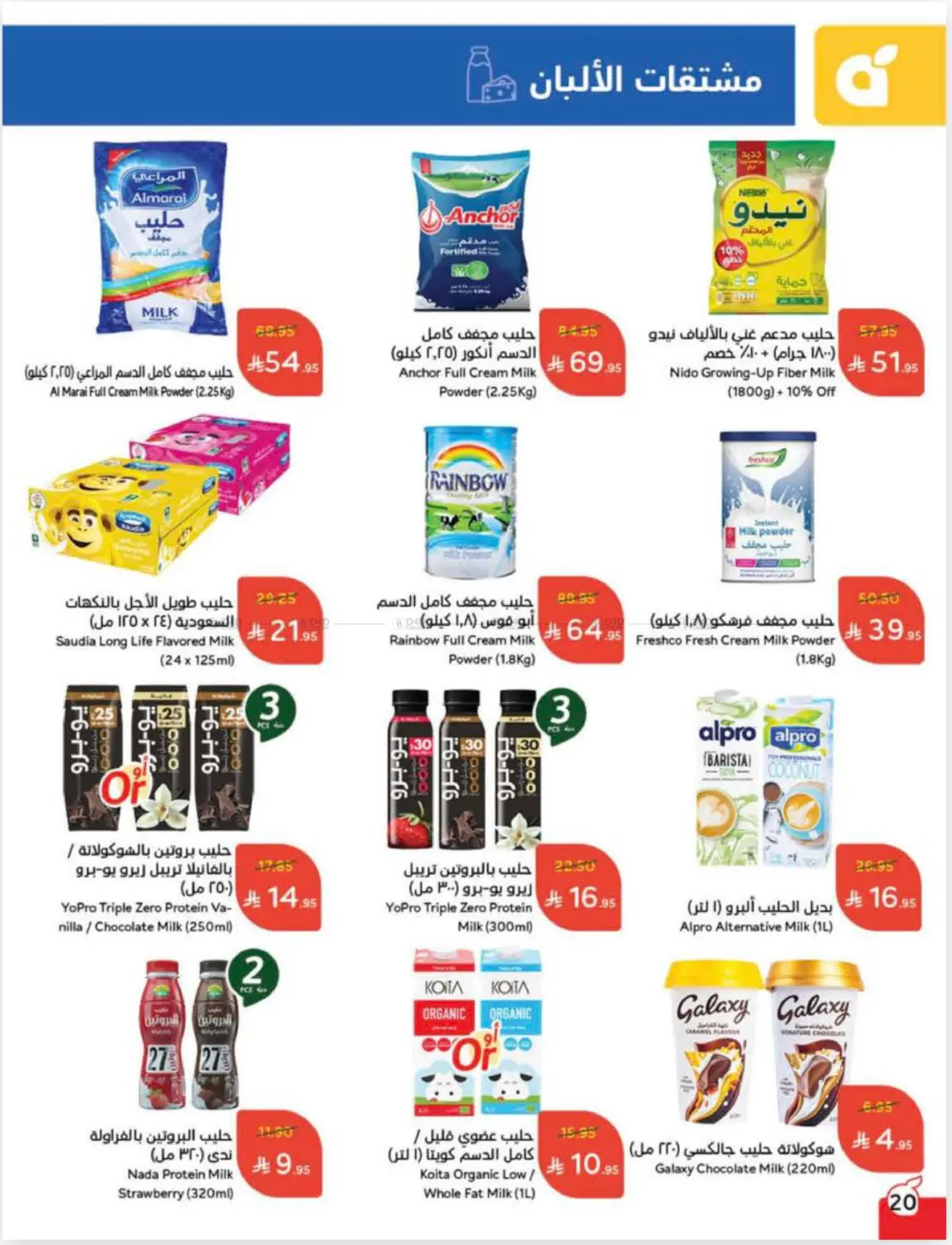 صفحة رقم 21 من Cash Back في هايبر بنده