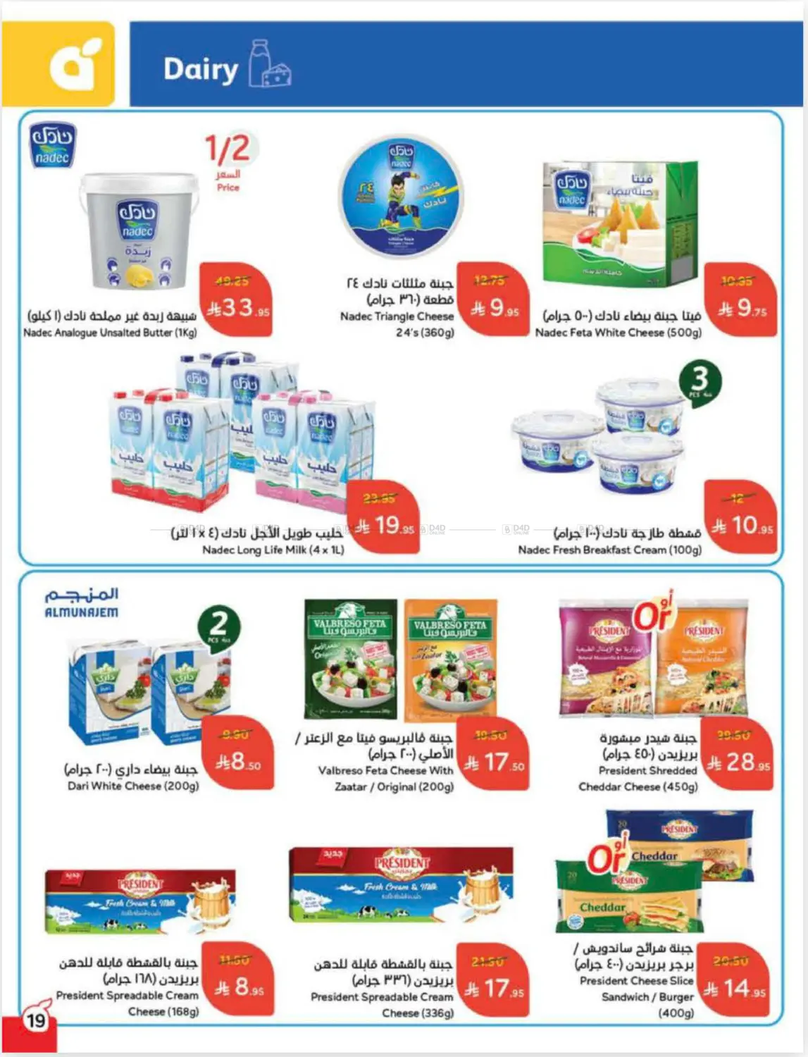 صفحة رقم 20 من Cash Back في هايبر بنده