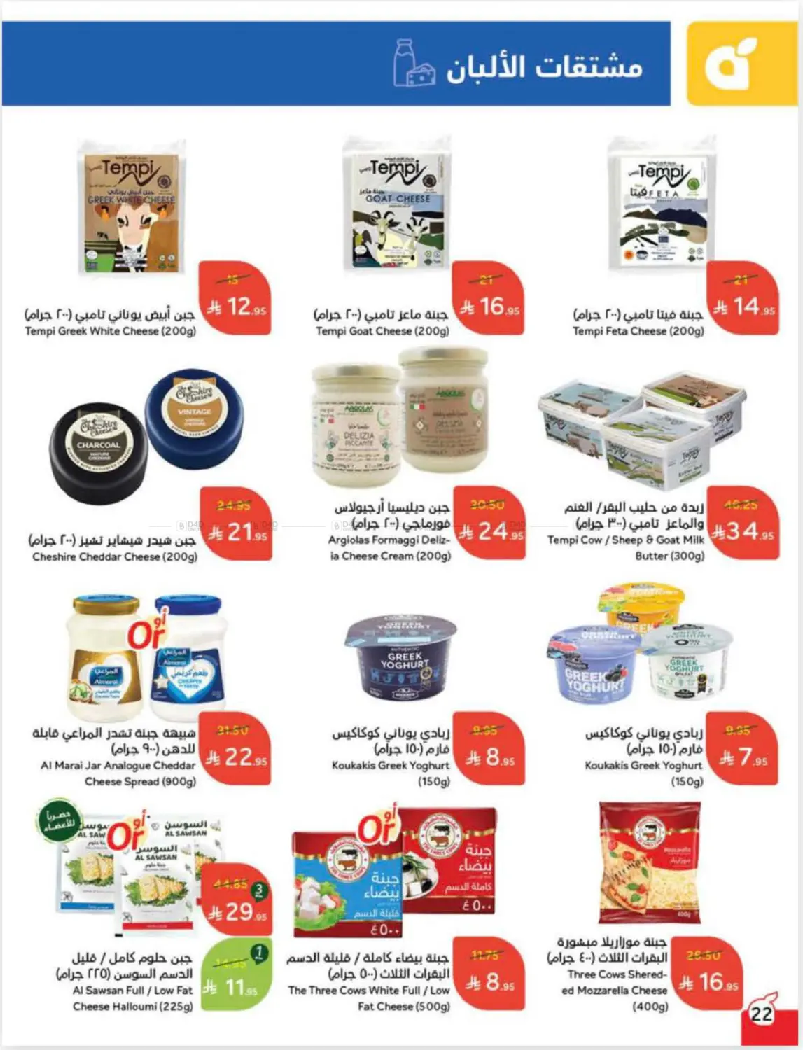 صفحة رقم 23 من Cash Back في هايبر بنده