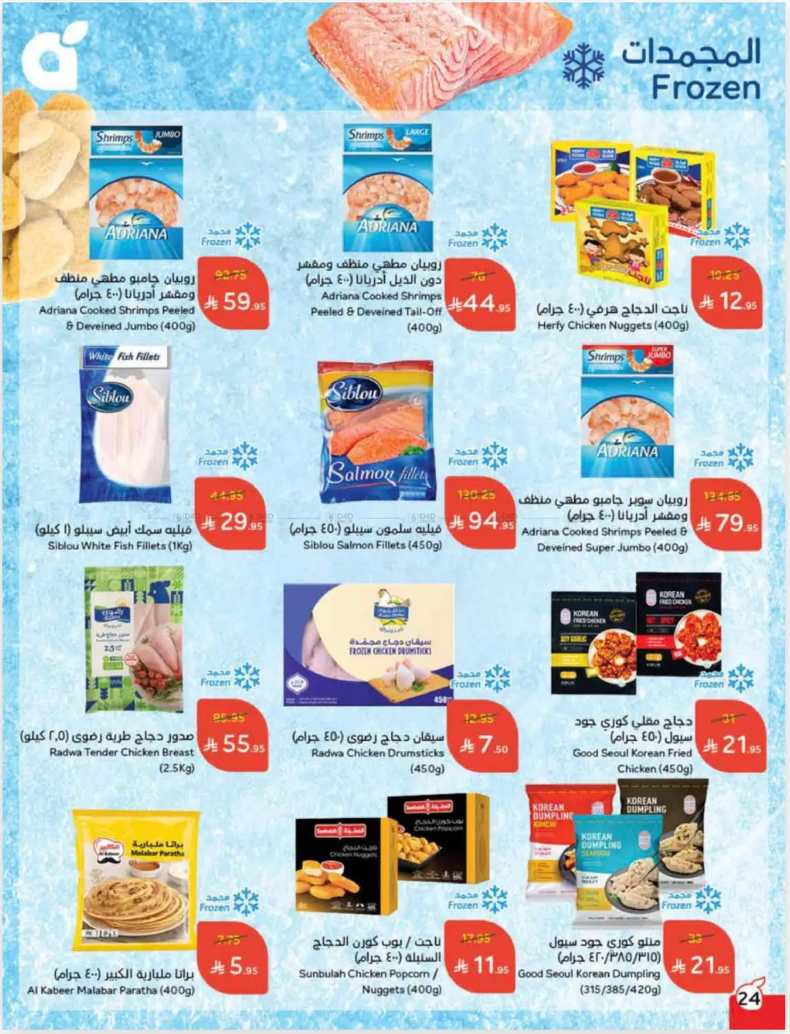 صفحة رقم 25 من Cash Back في هايبر بنده
