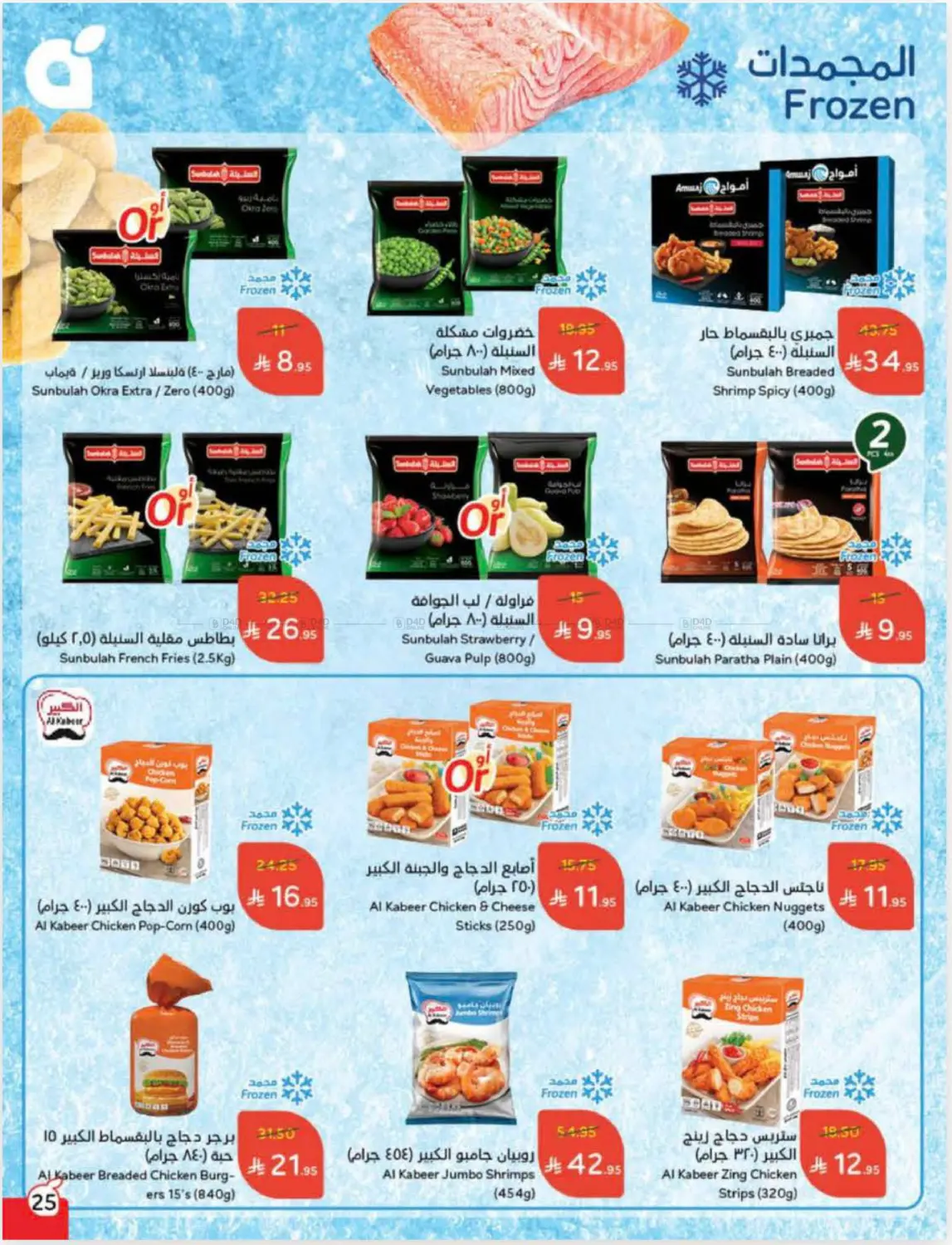 صفحة رقم 26 من Cash Back في هايبر بنده