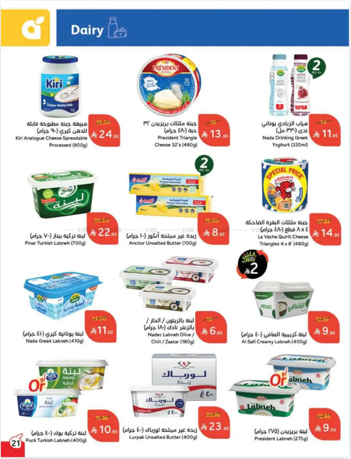 صفحة رقم 22 من Cash Back في هايبر بنده