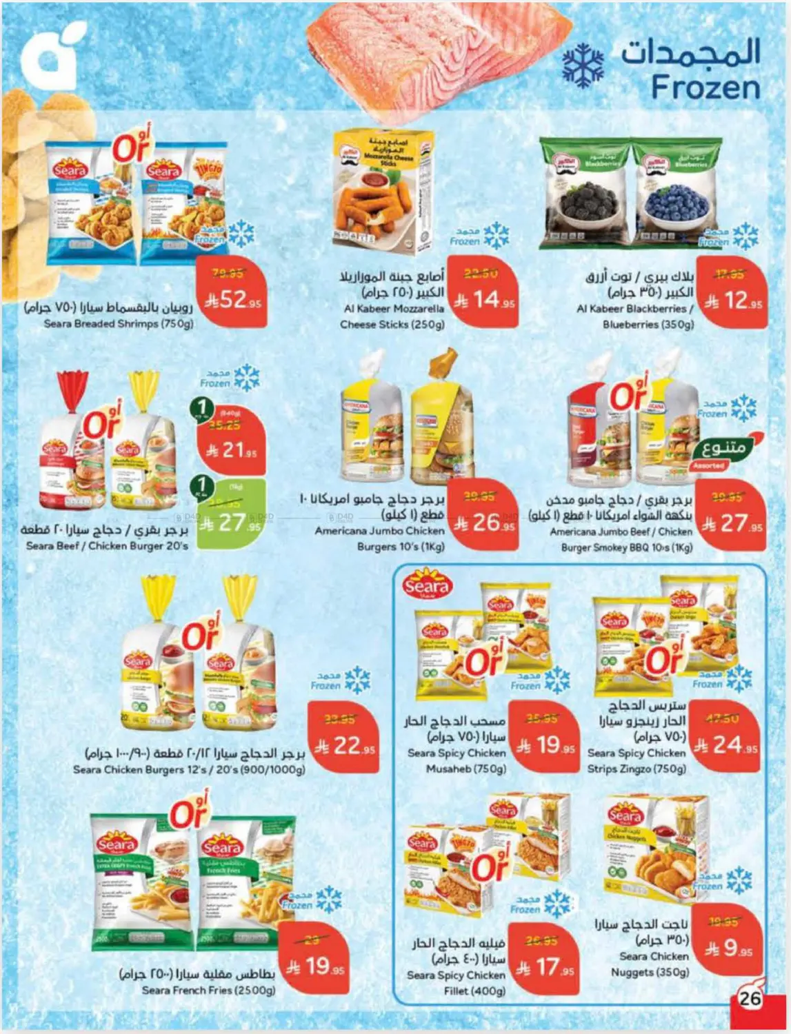 صفحة رقم 27 من Cash Back في هايبر بنده