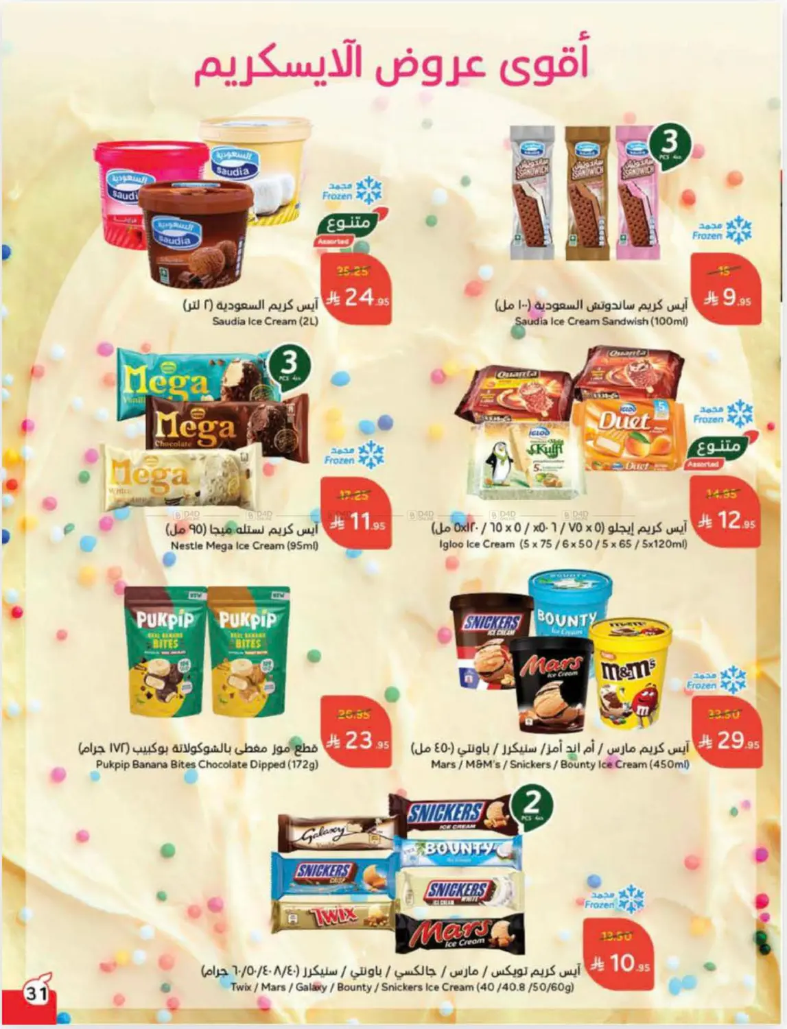 صفحة رقم 32 من Cash Back في هايبر بنده