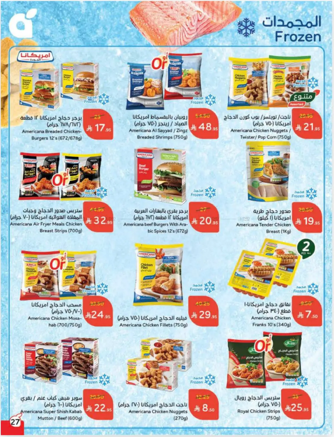صفحة رقم 28 من Cash Back في هايبر بنده