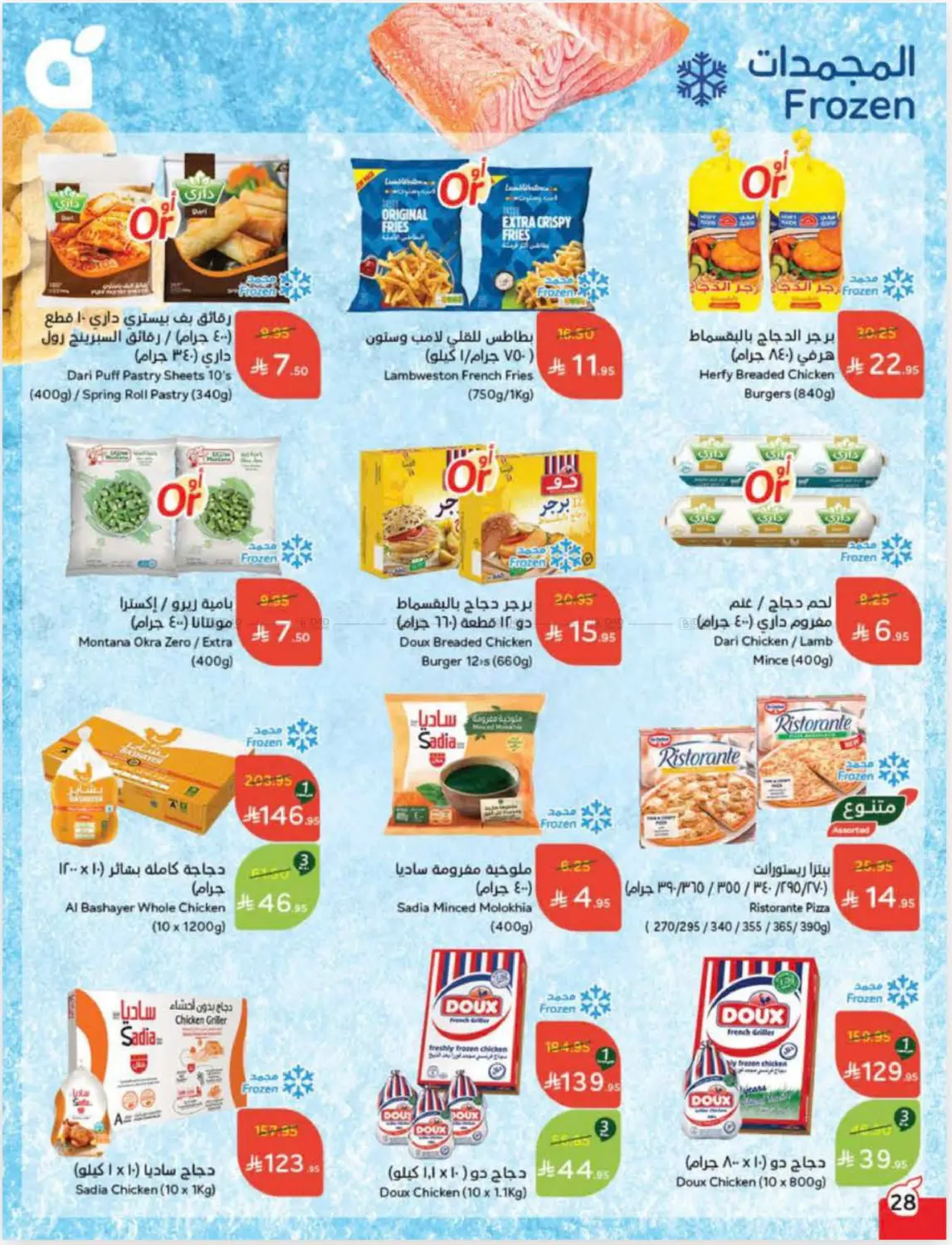 صفحة رقم 29 من Cash Back في هايبر بنده