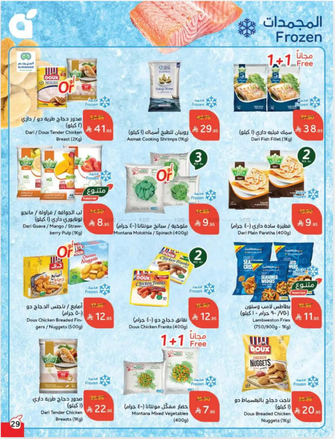 صفحة رقم 30 من Cash Back في هايبر بنده