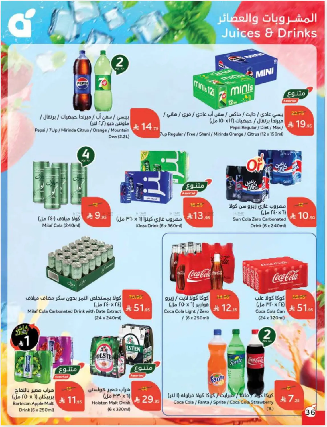 صفحة رقم 37 من Cash Back في هايبر بنده