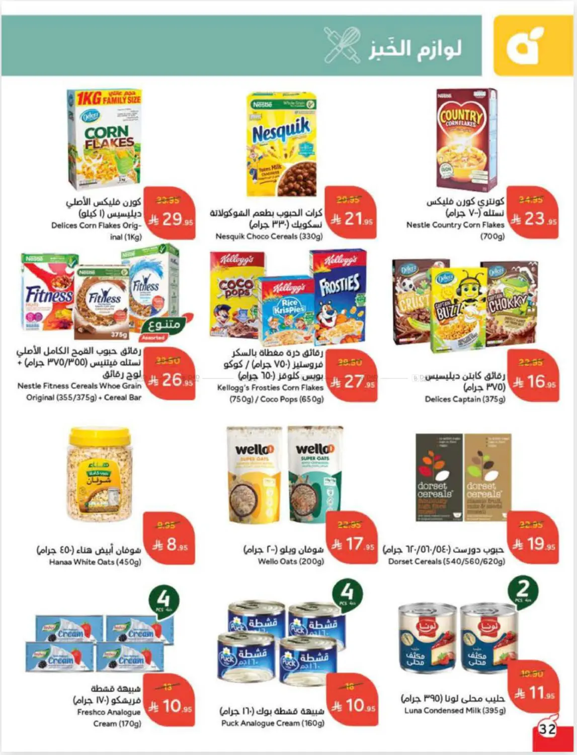 صفحة رقم 33 من Cash Back في هايبر بنده