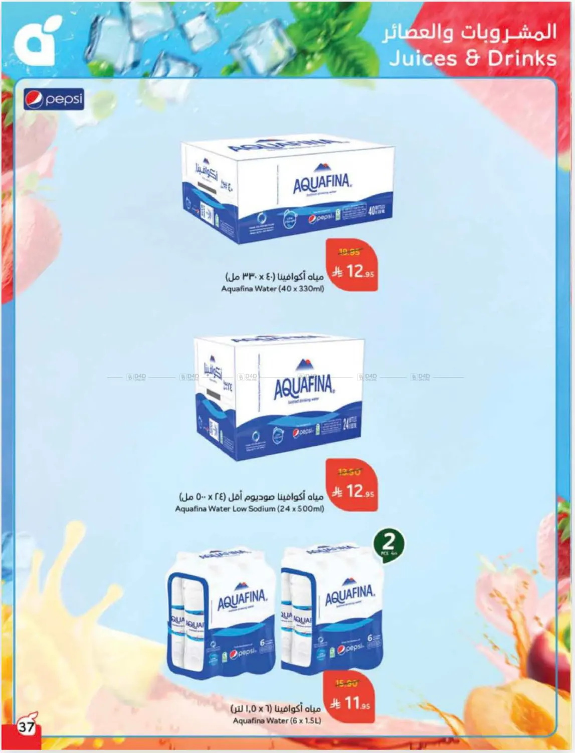 صفحة رقم 38 من Cash Back في هايبر بنده