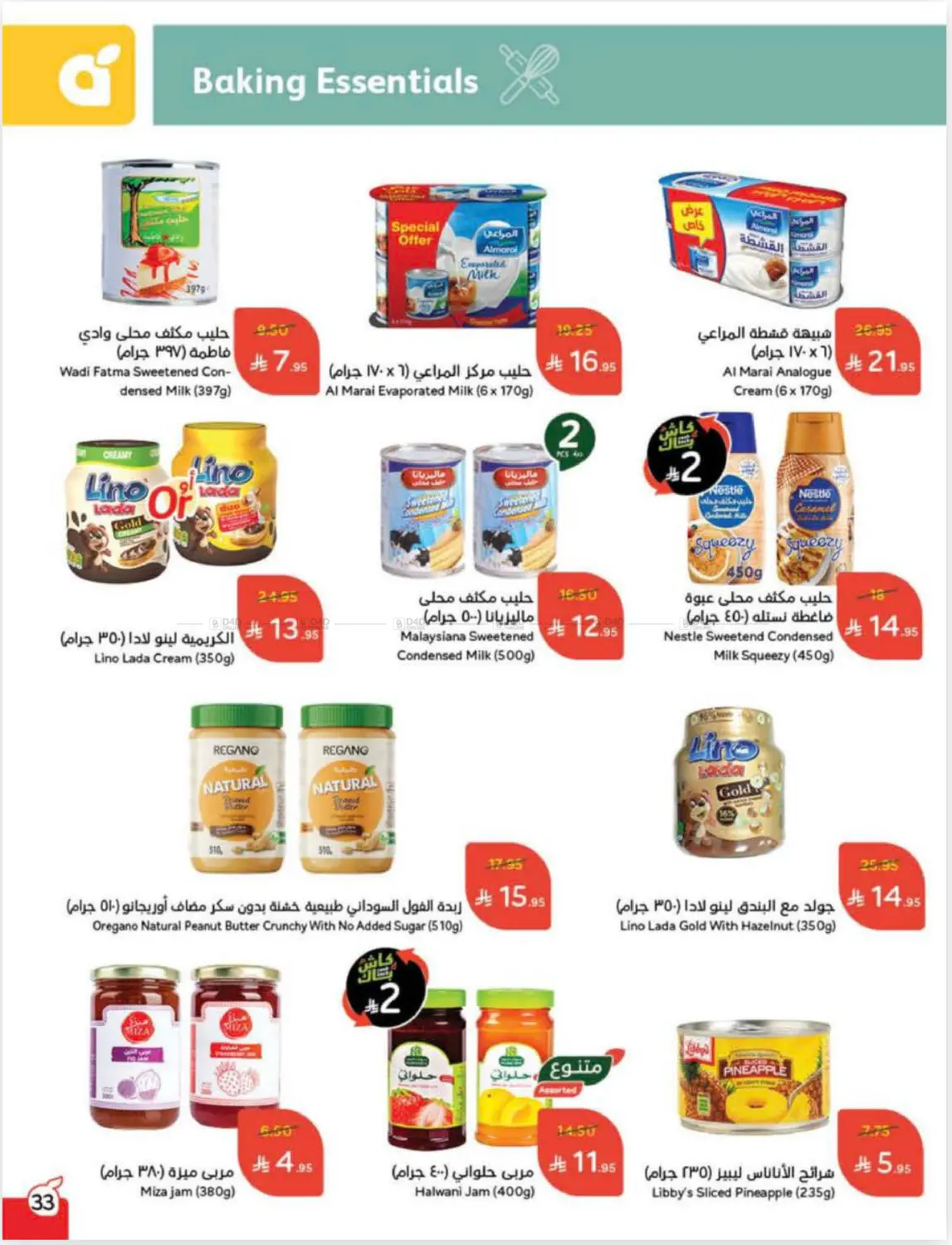 صفحة رقم 34 من Cash Back في هايبر بنده