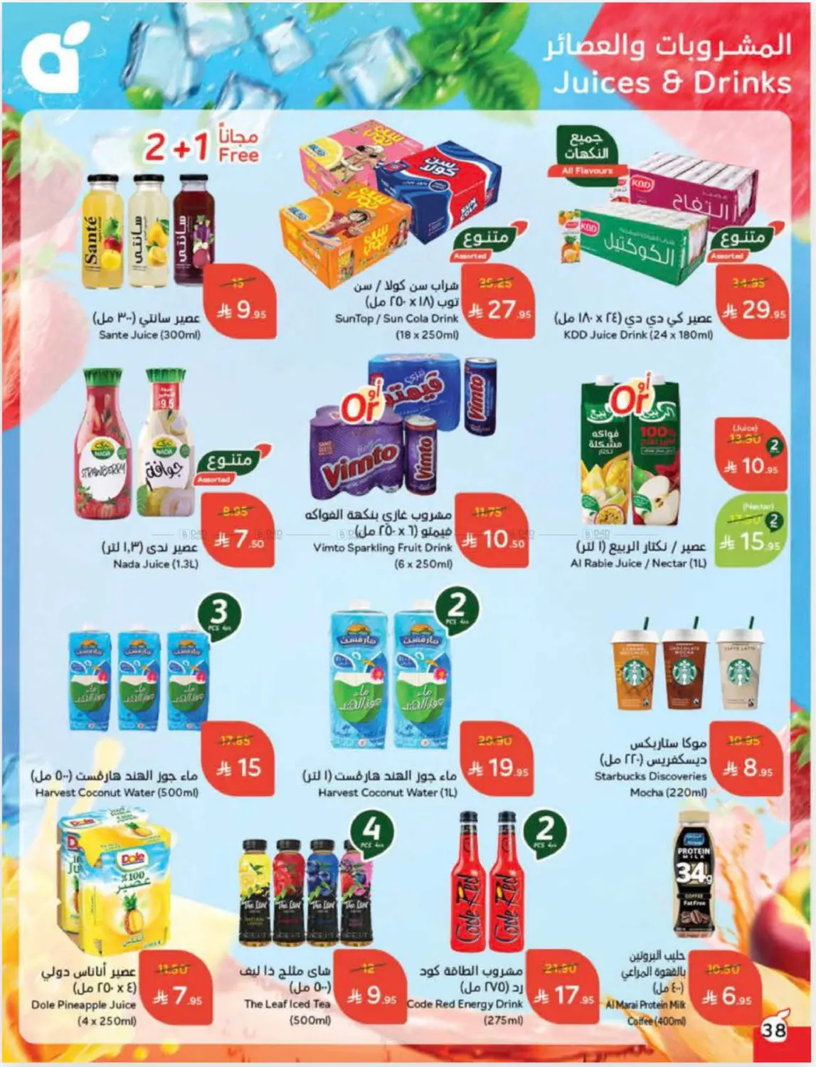 صفحة رقم 39 من Cash Back في هايبر بنده