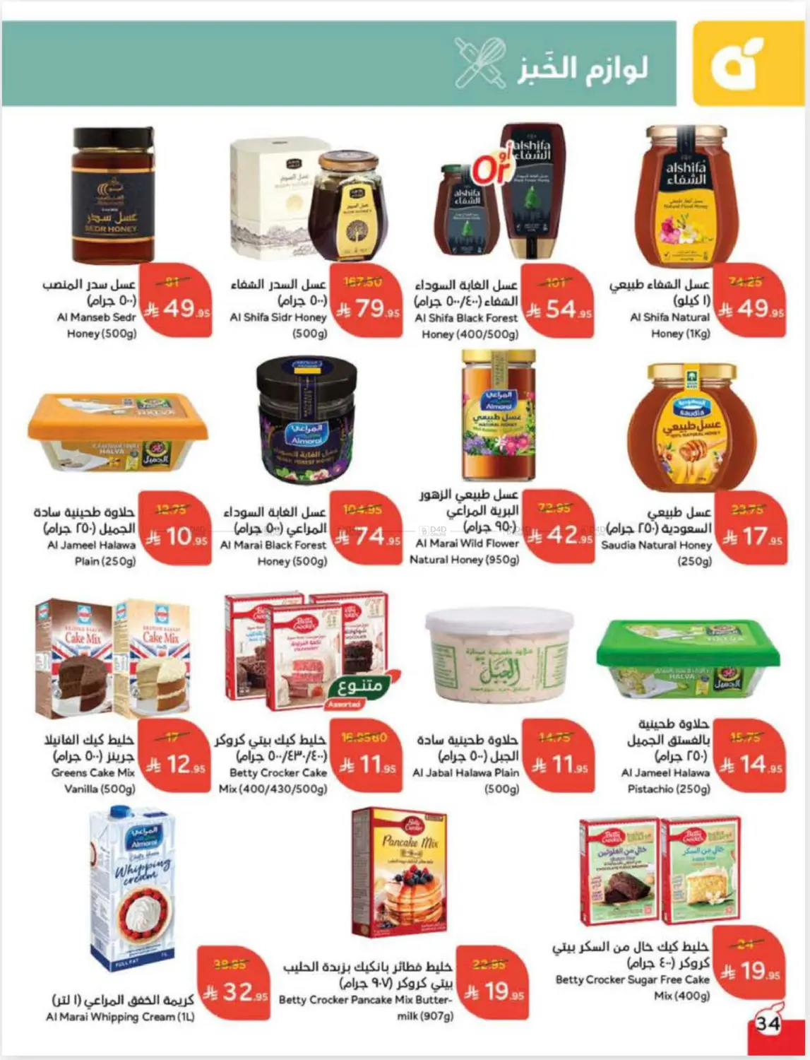 صفحة رقم 35 من Cash Back في هايبر بنده