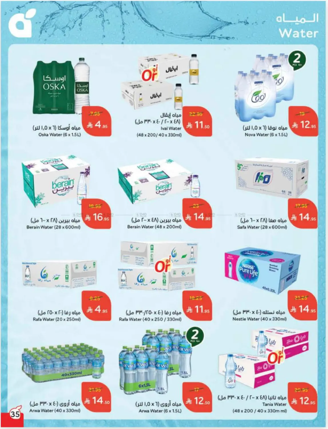 صفحة رقم 36 من Cash Back في هايبر بنده