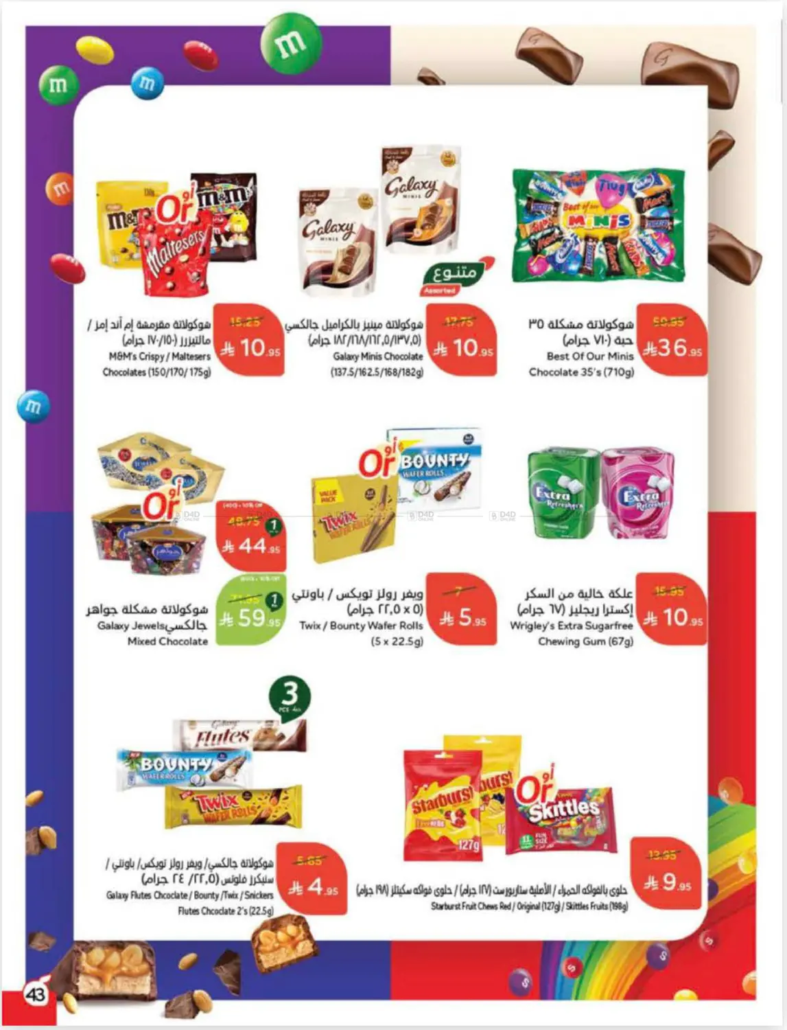 صفحة رقم 44 من Cash Back في هايبر بنده