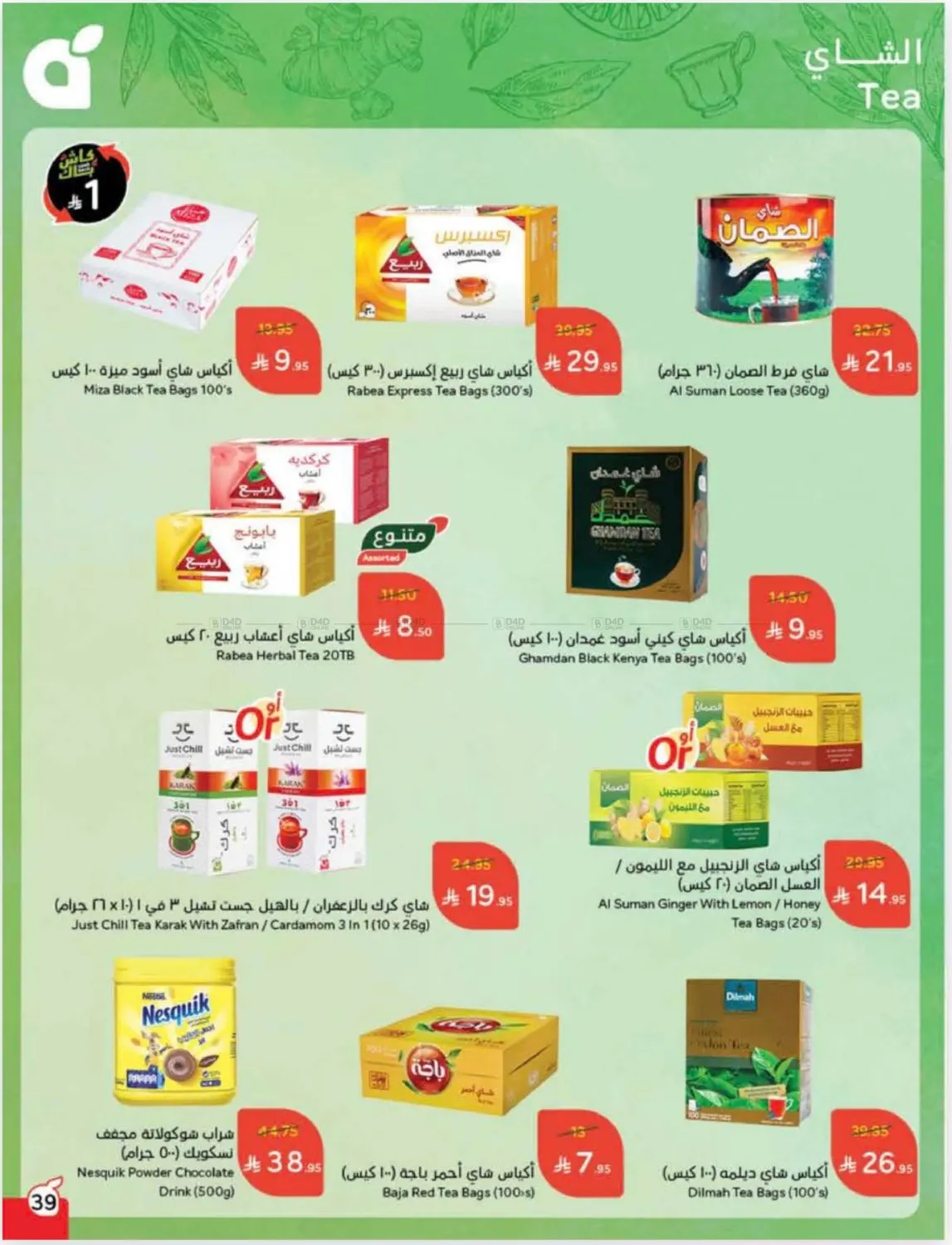 صفحة رقم 40 من Cash Back في هايبر بنده