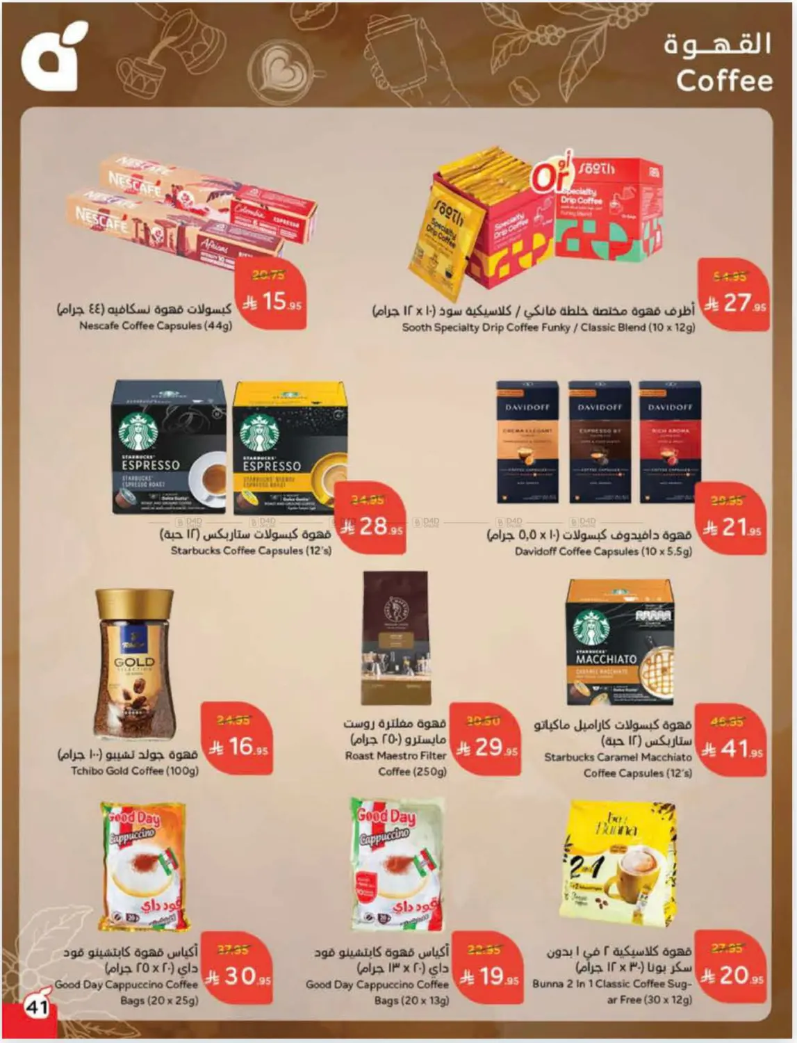 صفحة رقم 42 من Cash Back في هايبر بنده