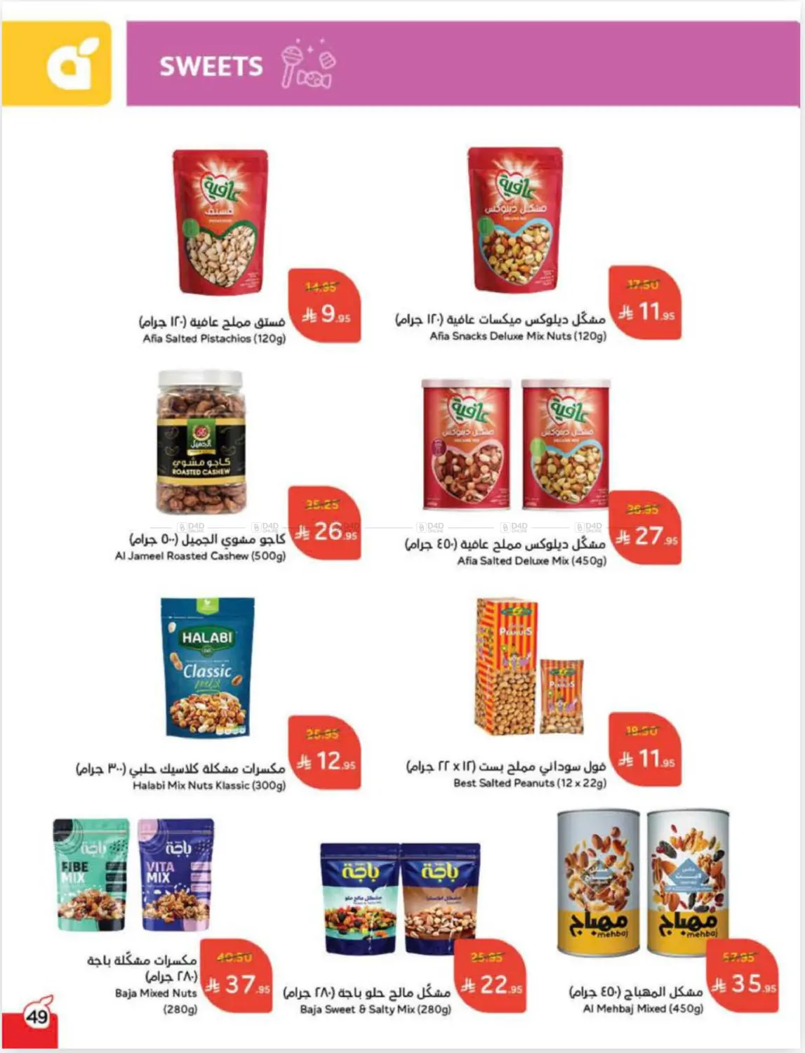 صفحة رقم 50 من Cash Back في هايبر بنده