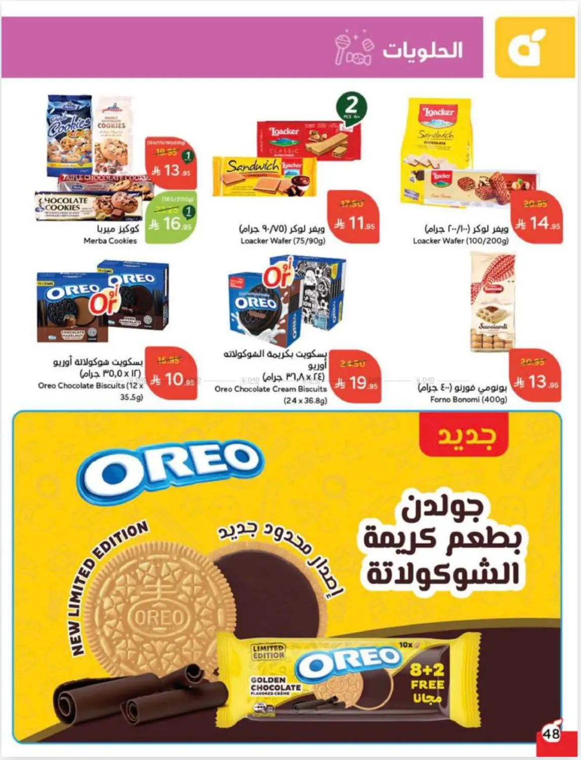 صفحة رقم 49 من Cash Back في هايبر بنده