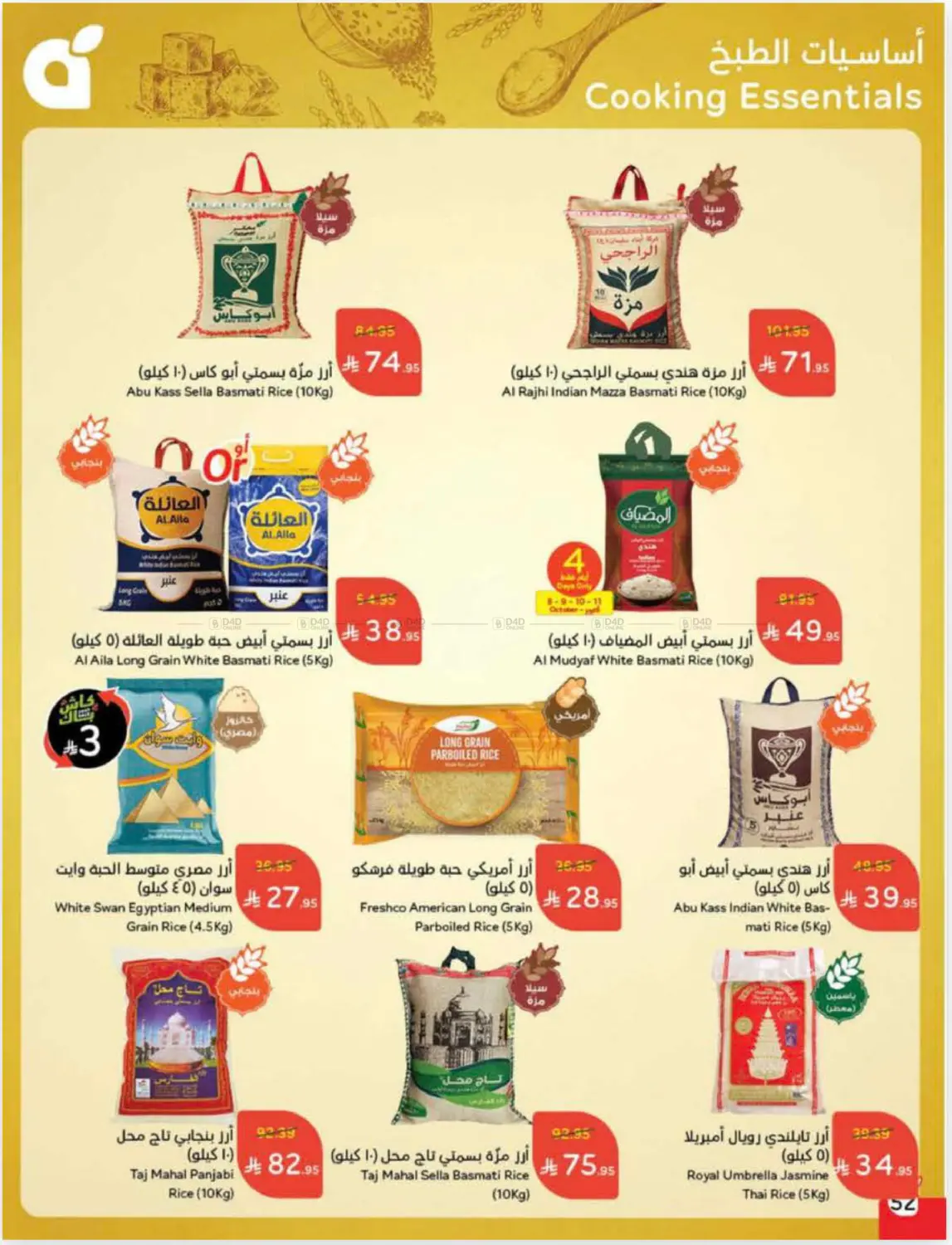 صفحة رقم 53 من Cash Back في هايبر بنده