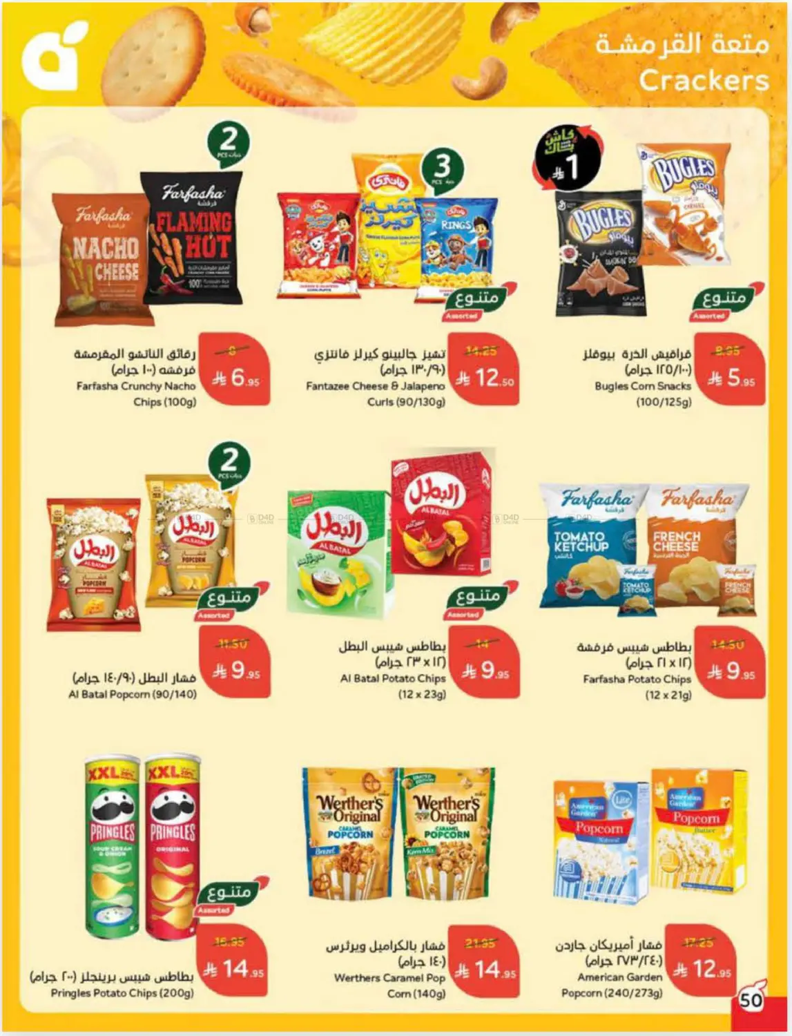 صفحة رقم 51 من Cash Back في هايبر بنده
