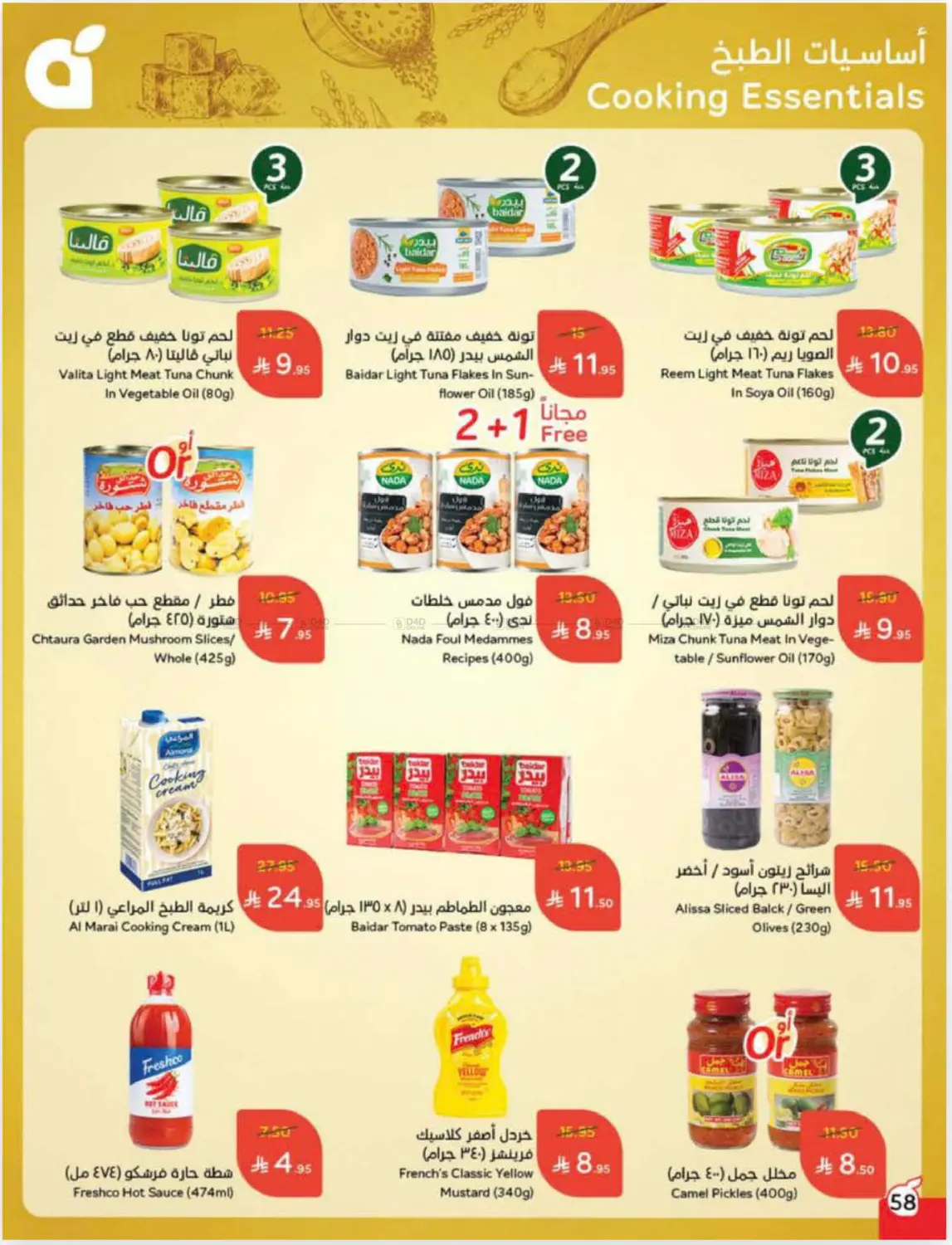 صفحة رقم 59 من Cash Back في هايبر بنده