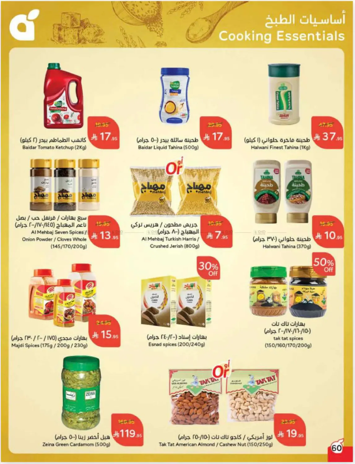 صفحة رقم 61 من Cash Back في هايبر بنده