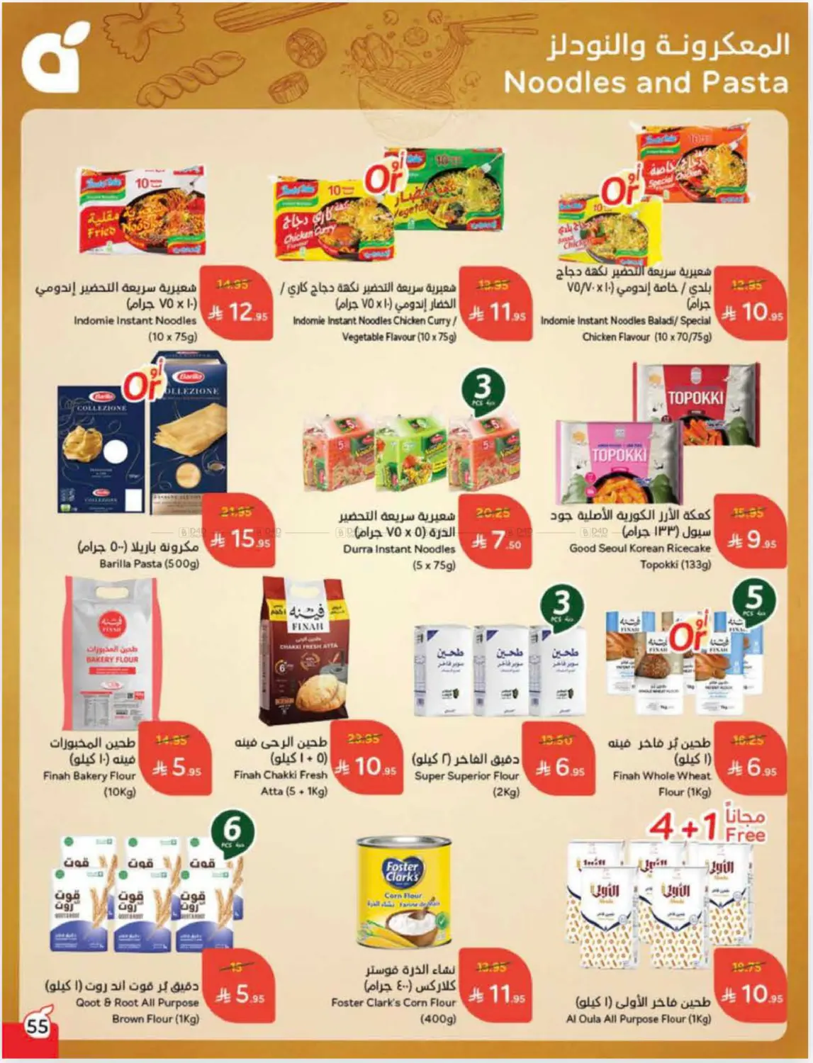 صفحة رقم 56 من Cash Back في هايبر بنده