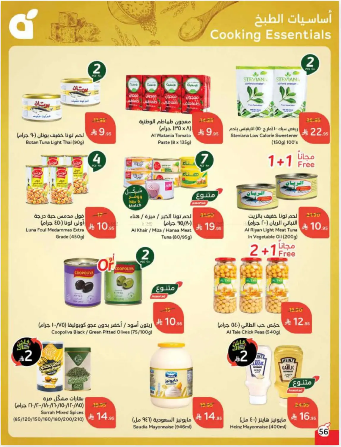 صفحة رقم 57 من Cash Back في هايبر بنده