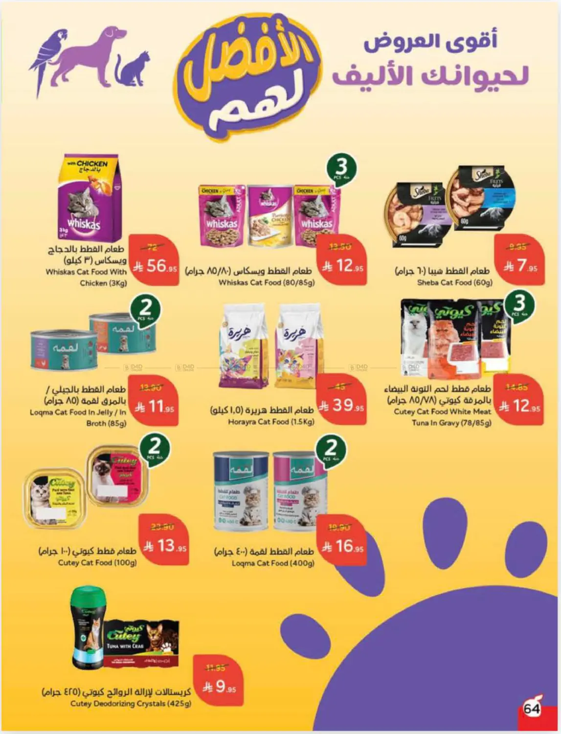 صفحة رقم 65 من Cash Back في هايبر بنده