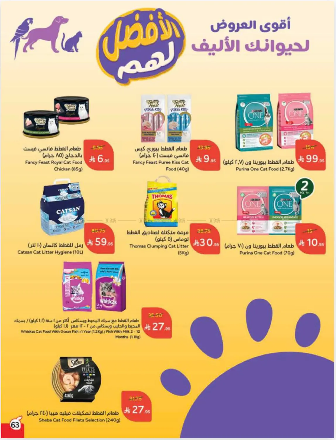 صفحة رقم 64 من Cash Back في هايبر بنده