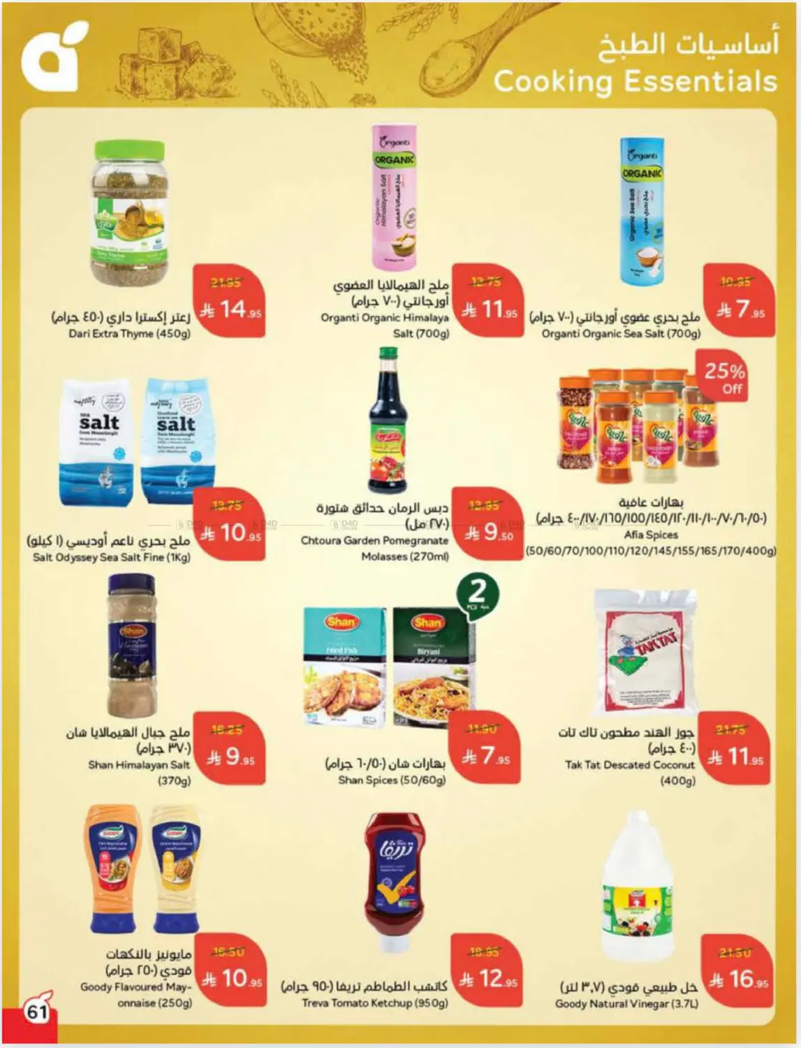 صفحة رقم 62 من Cash Back في هايبر بنده