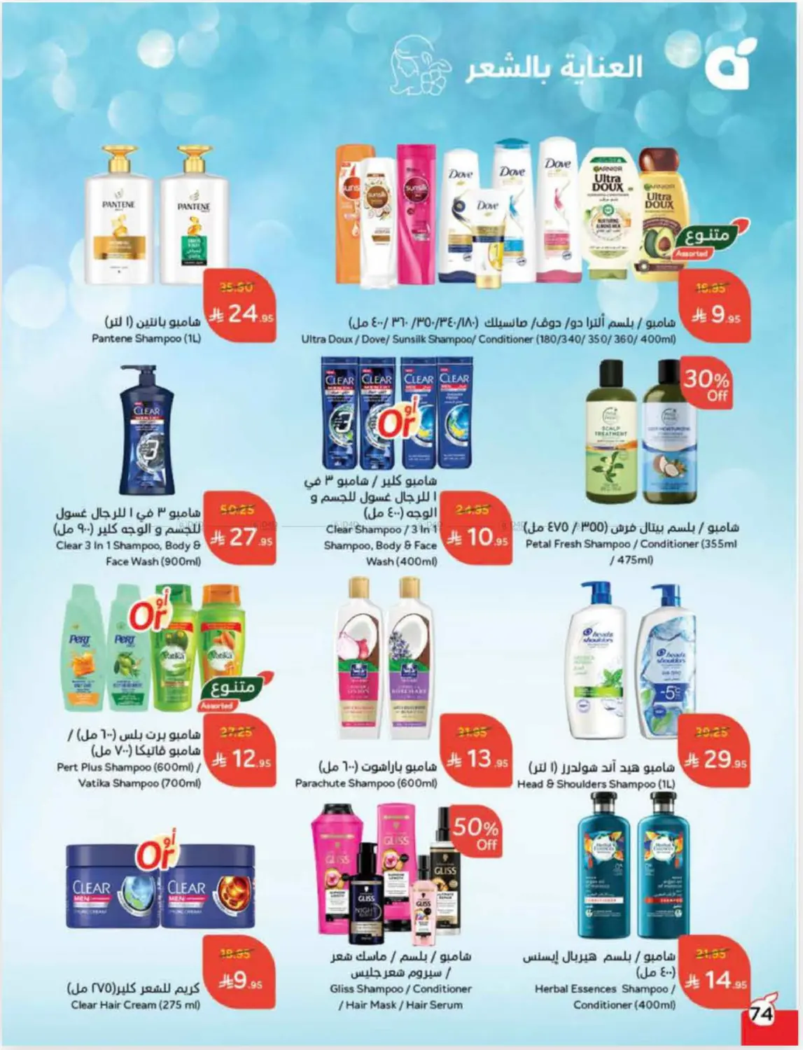 صفحة رقم 75 من Cash Back في هايبر بنده