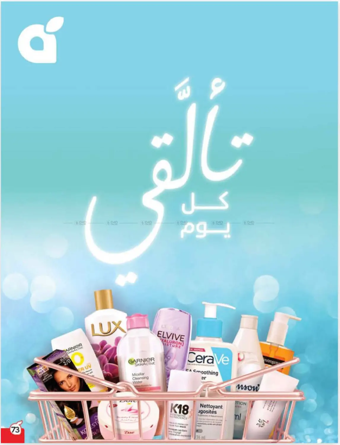 صفحة رقم 74 من Cash Back في هايبر بنده
