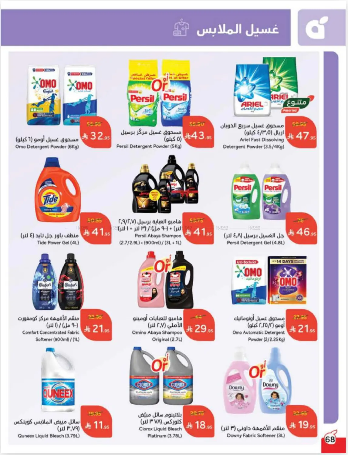 صفحة رقم 69 من Cash Back في هايبر بنده