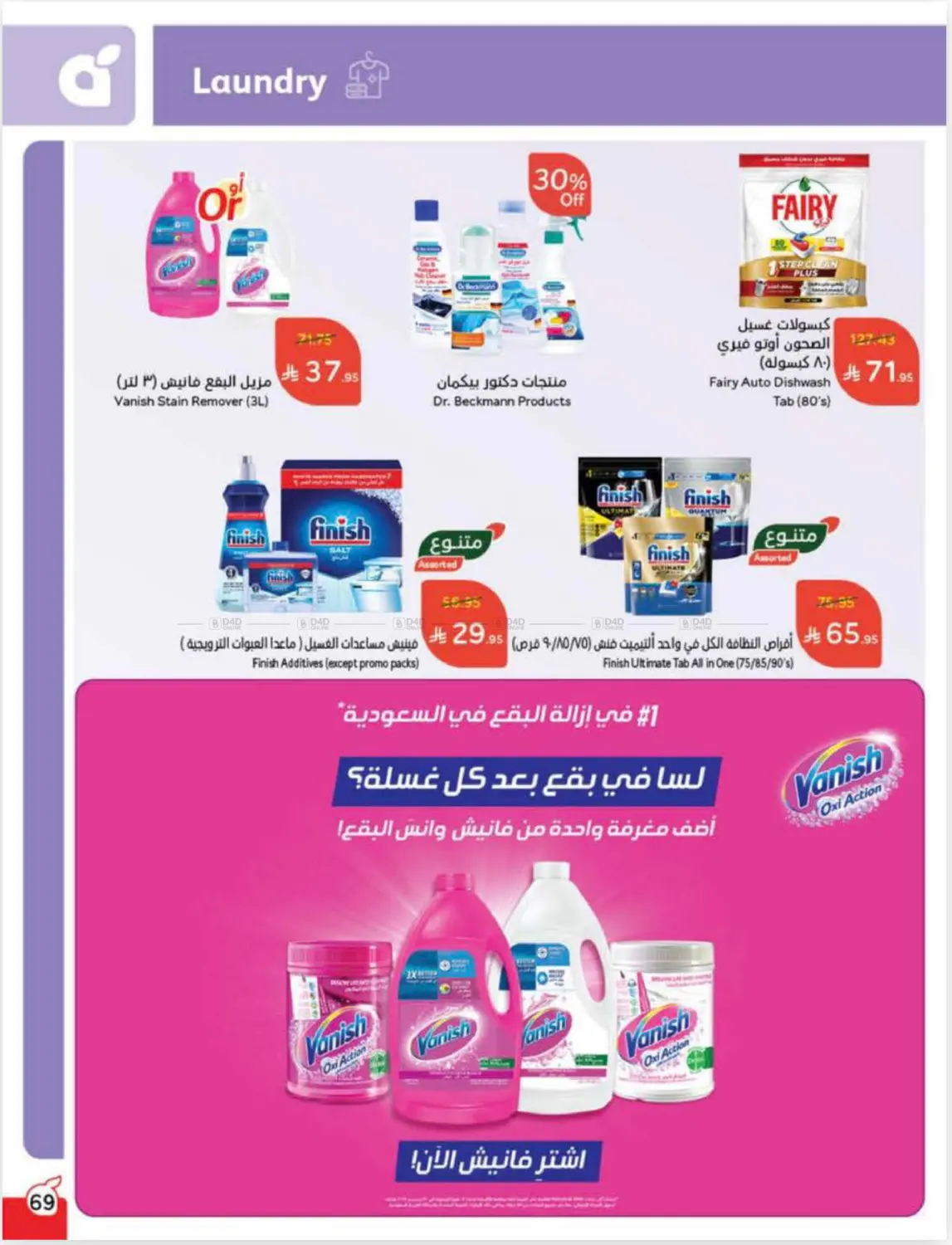 صفحة رقم 70 من Cash Back في هايبر بنده