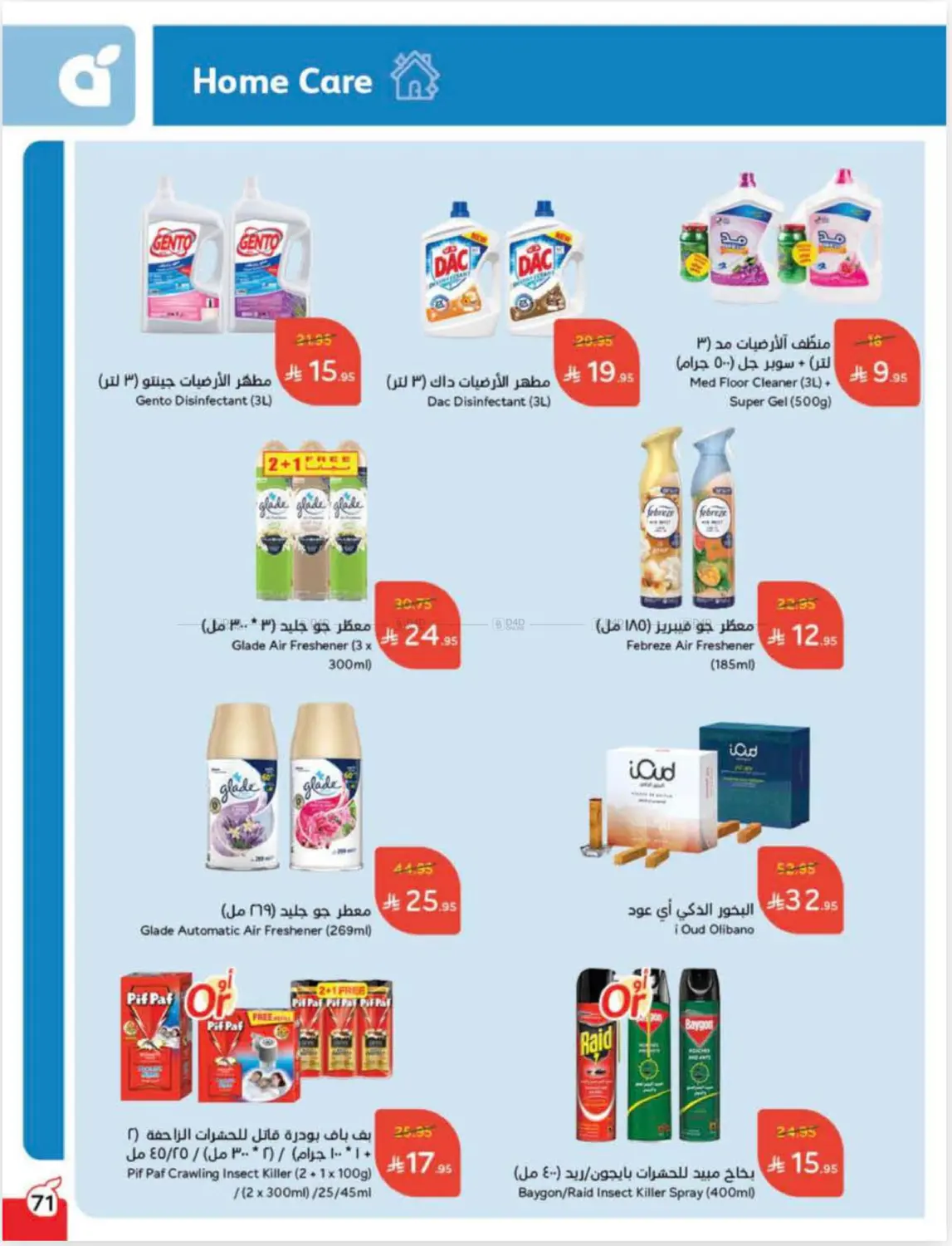 صفحة رقم 72 من Cash Back في هايبر بنده